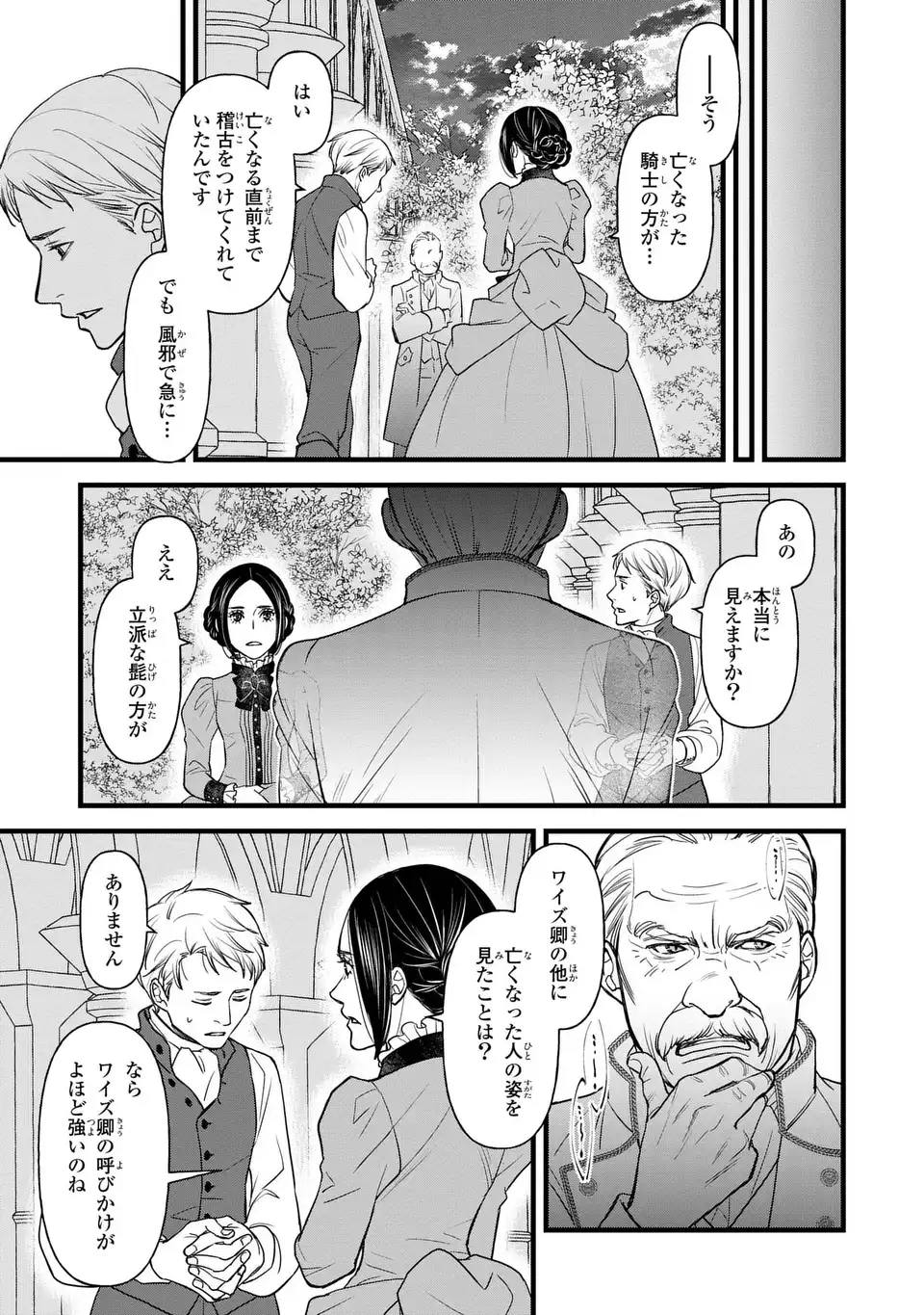 Shinigami to Reijou - Chapter 3.2 - Page 7