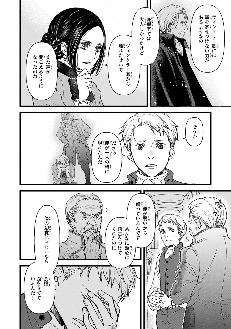 Shinigami to Reijou - Chapter 3.2 - Page 8