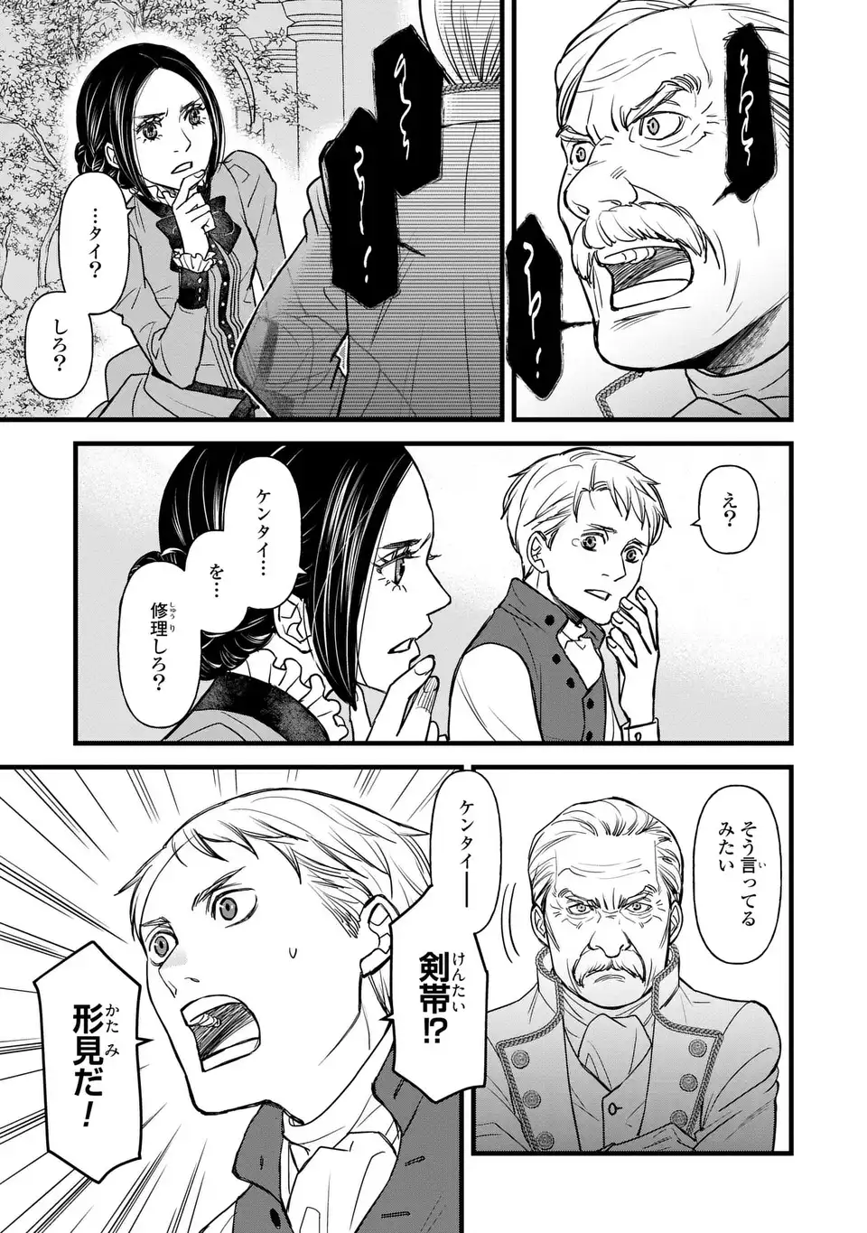 Shinigami to Reijou - Chapter 3.2 - Page 9