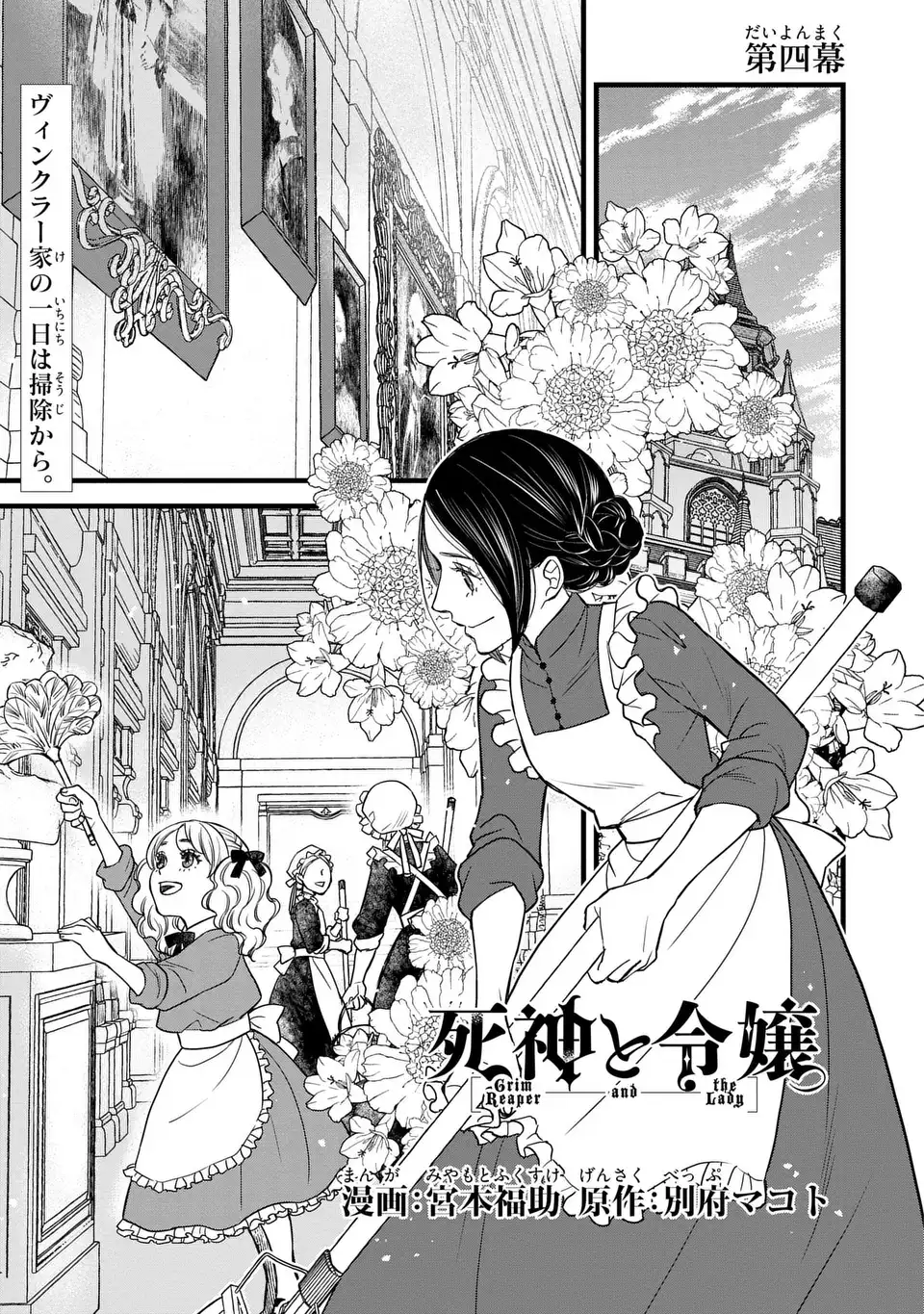 Shinigami to Reijou - Chapter 4 - Page 1