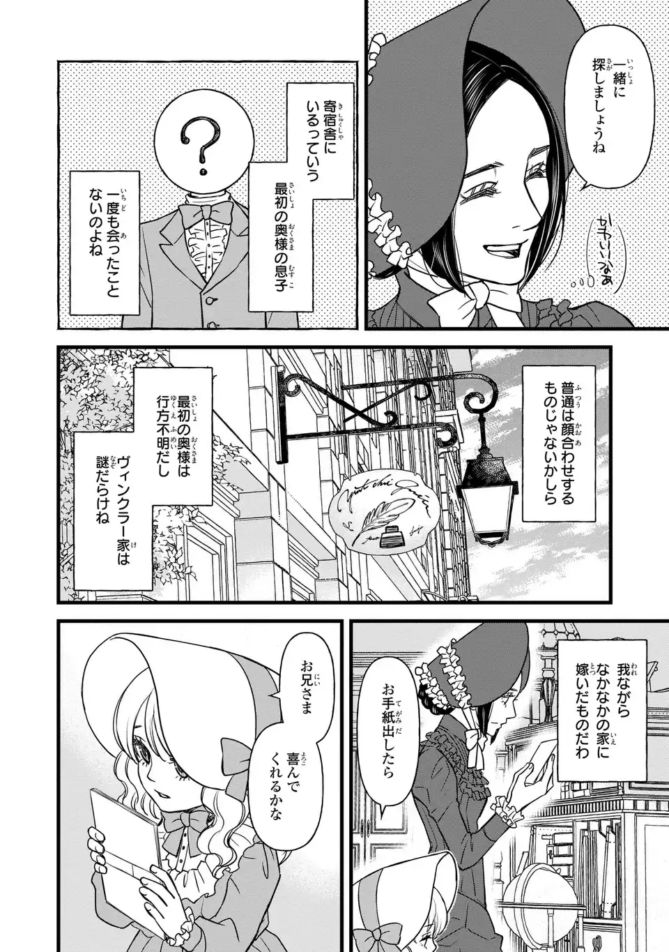 Shinigami to Reijou - Chapter 4 - Page 10