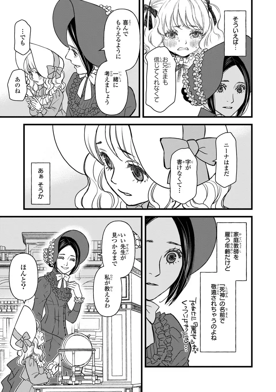 Shinigami to Reijou - Chapter 4 - Page 11