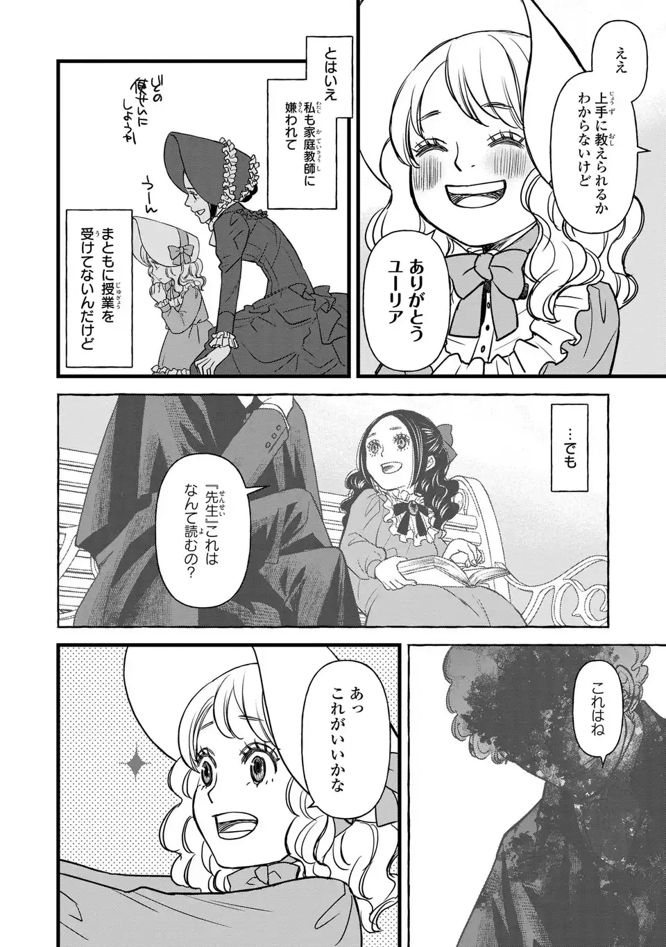 Shinigami to Reijou - Chapter 4 - Page 12