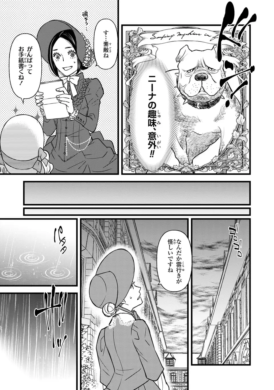 Shinigami to Reijou - Chapter 4 - Page 13