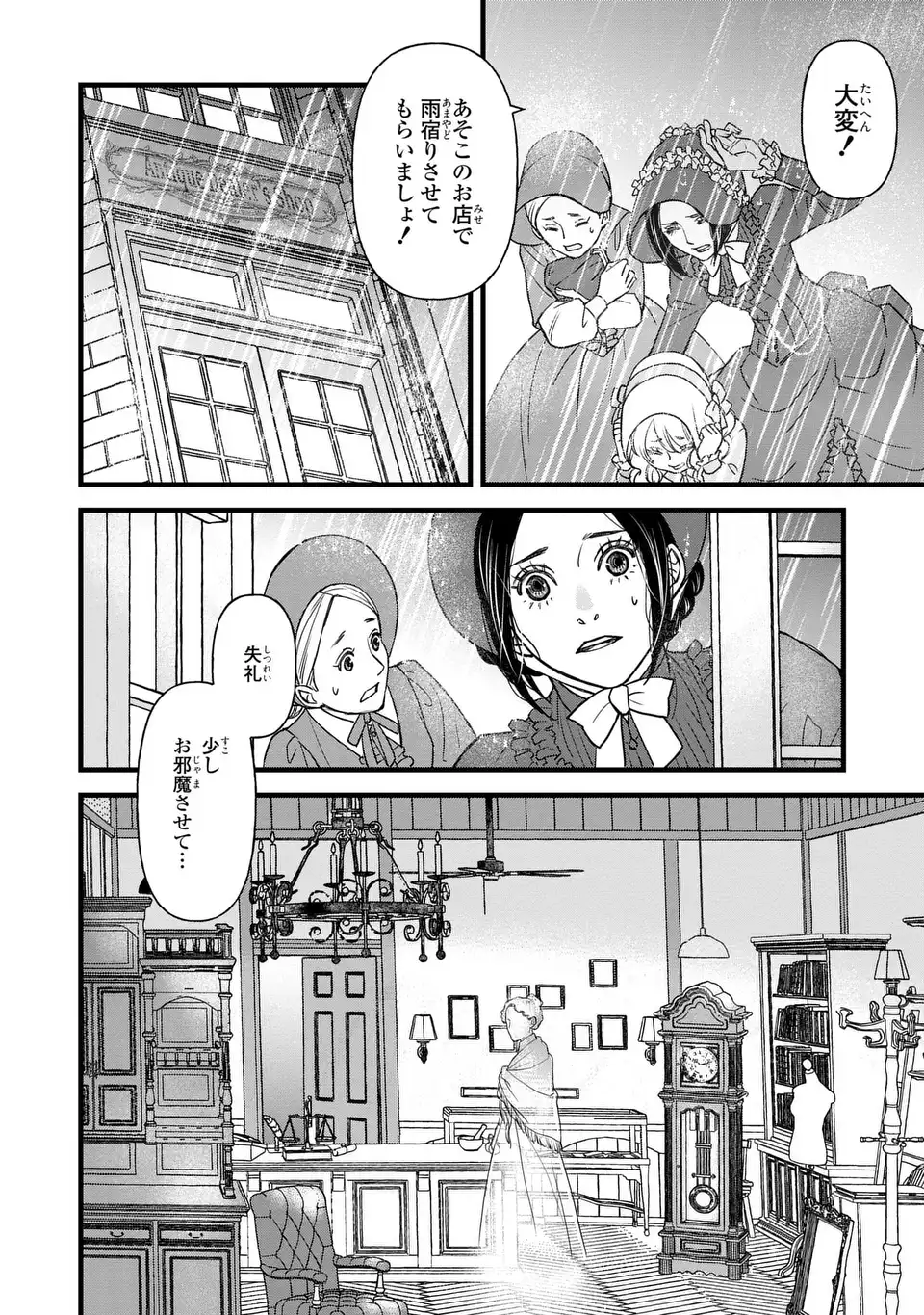 Shinigami to Reijou - Chapter 4 - Page 14