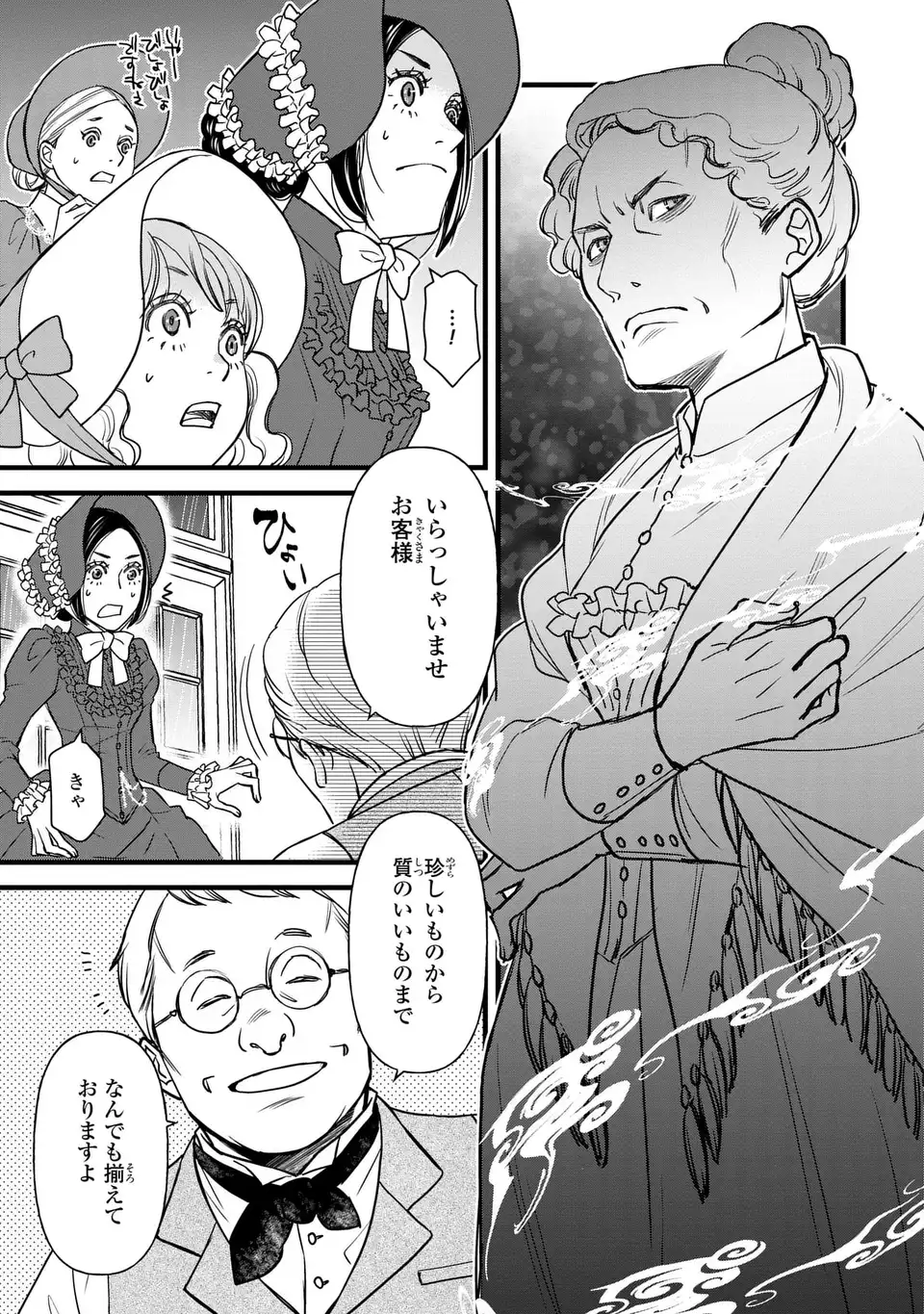 Shinigami to Reijou - Chapter 4 - Page 15