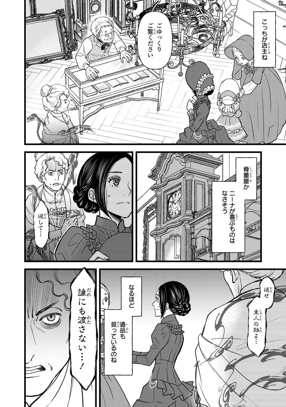 Shinigami to Reijou - Chapter 4 - Page 16