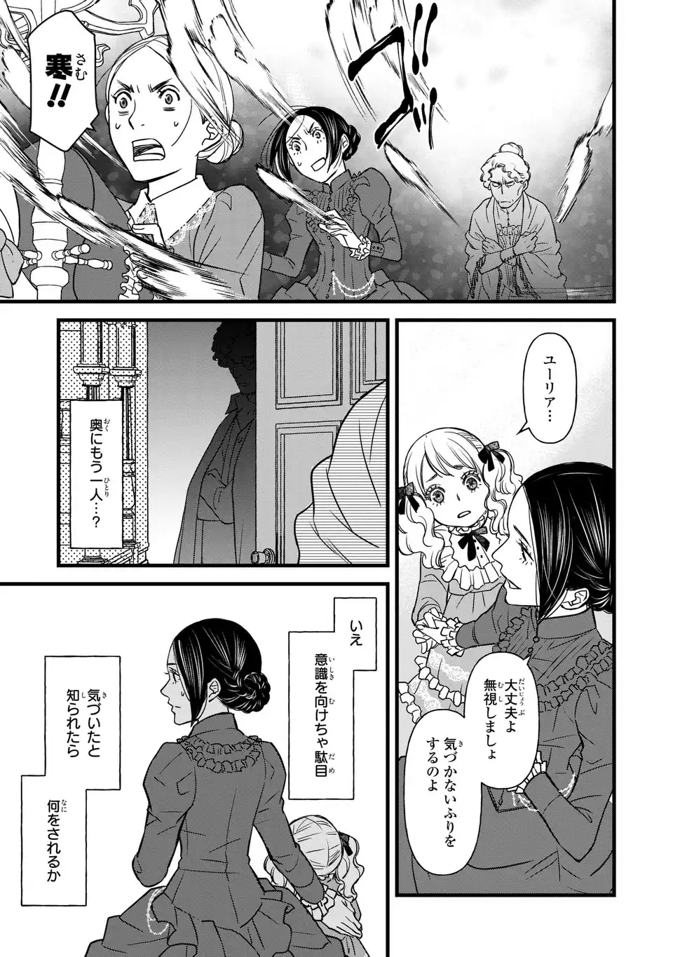 Shinigami to Reijou - Chapter 4 - Page 17