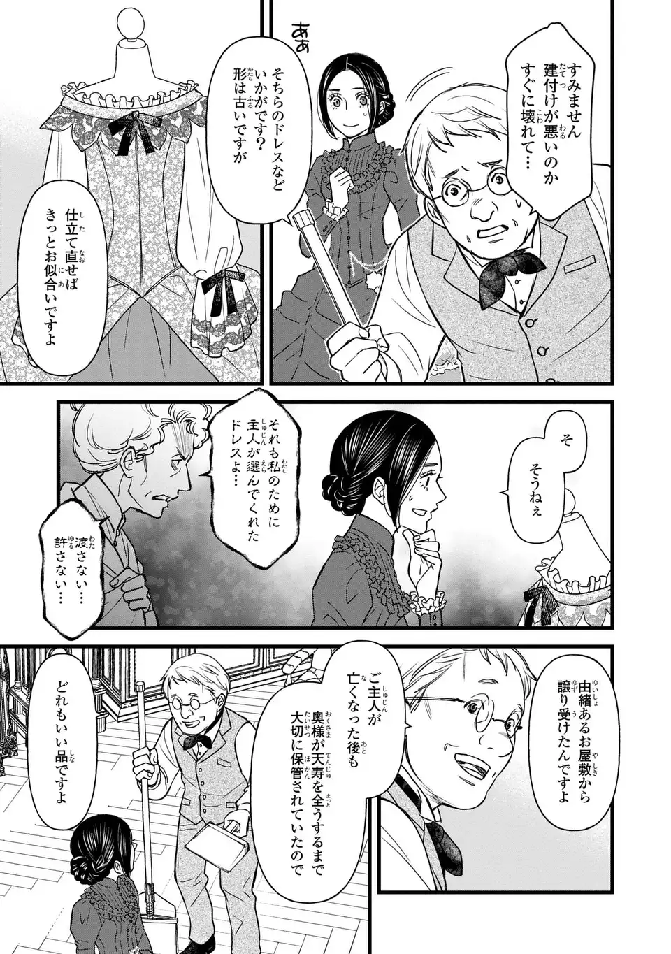 Shinigami to Reijou - Chapter 4 - Page 19