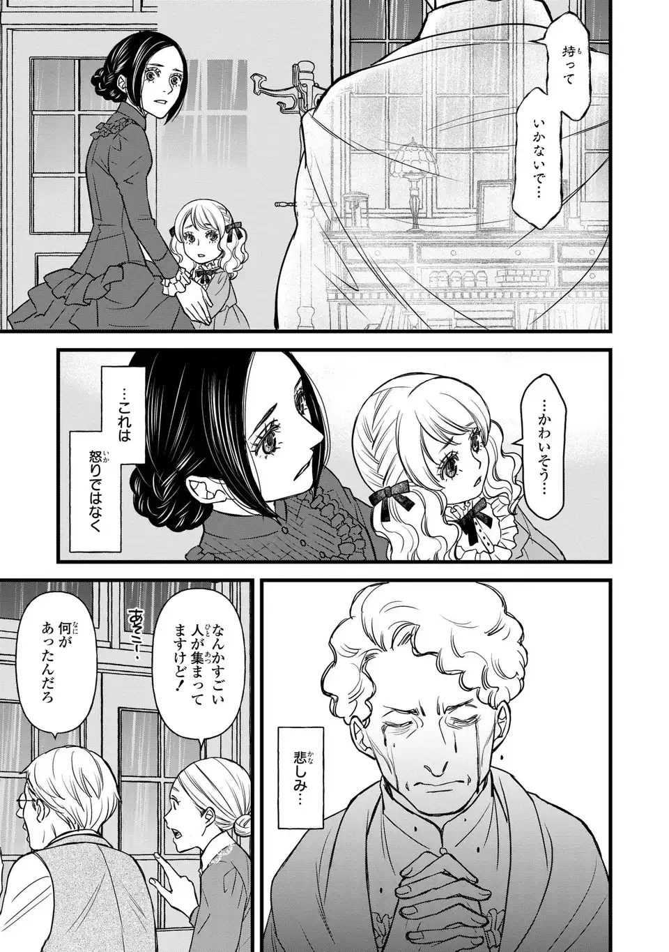 Shinigami to Reijou - Chapter 4 - Page 21