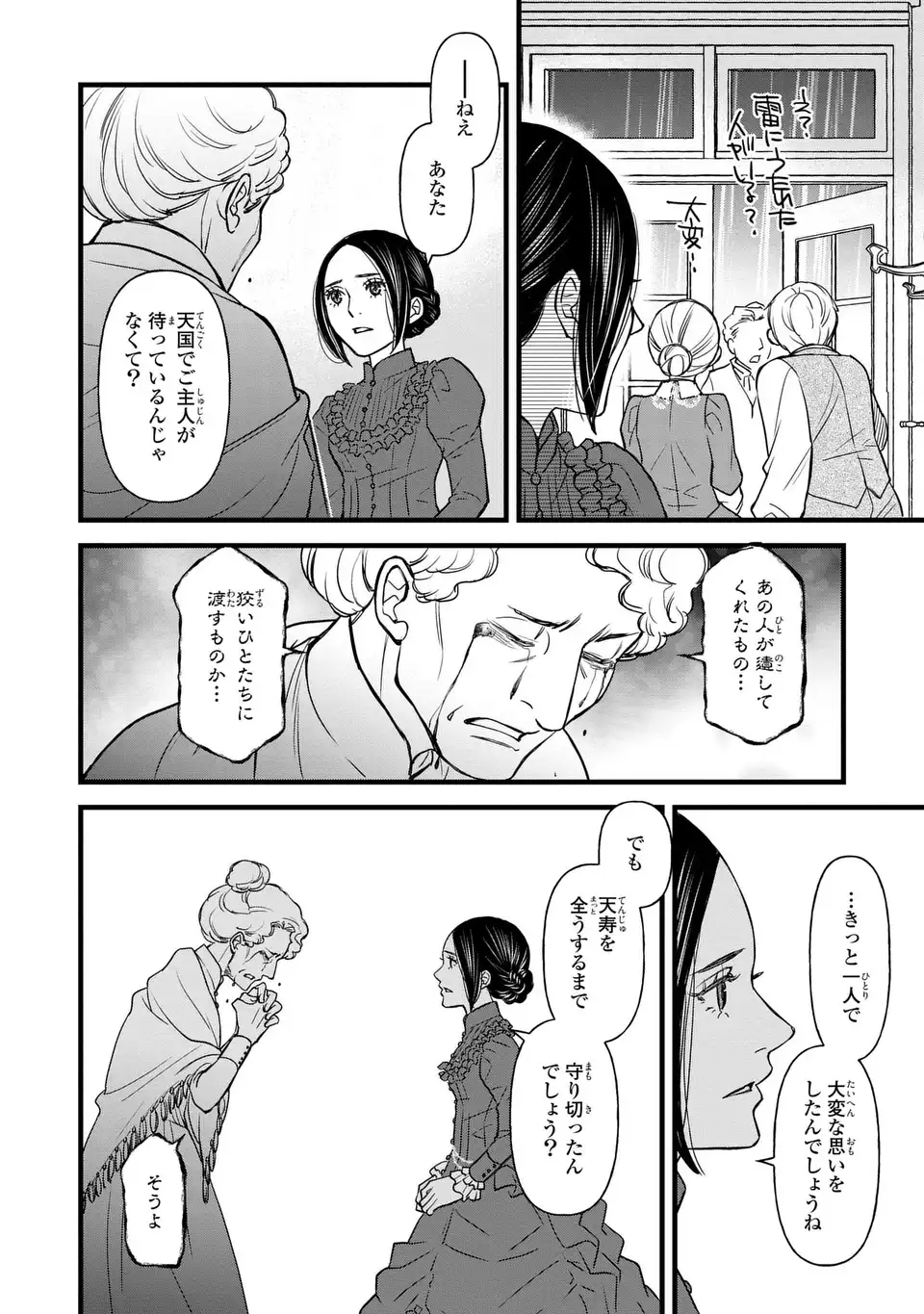 Shinigami to Reijou - Chapter 4 - Page 22