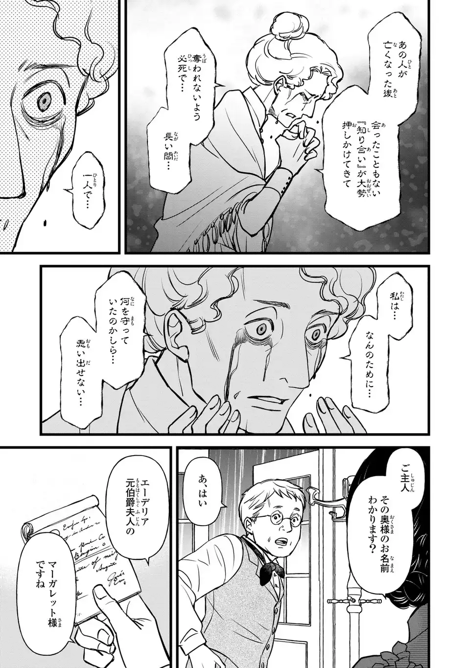 Shinigami to Reijou - Chapter 4 - Page 23