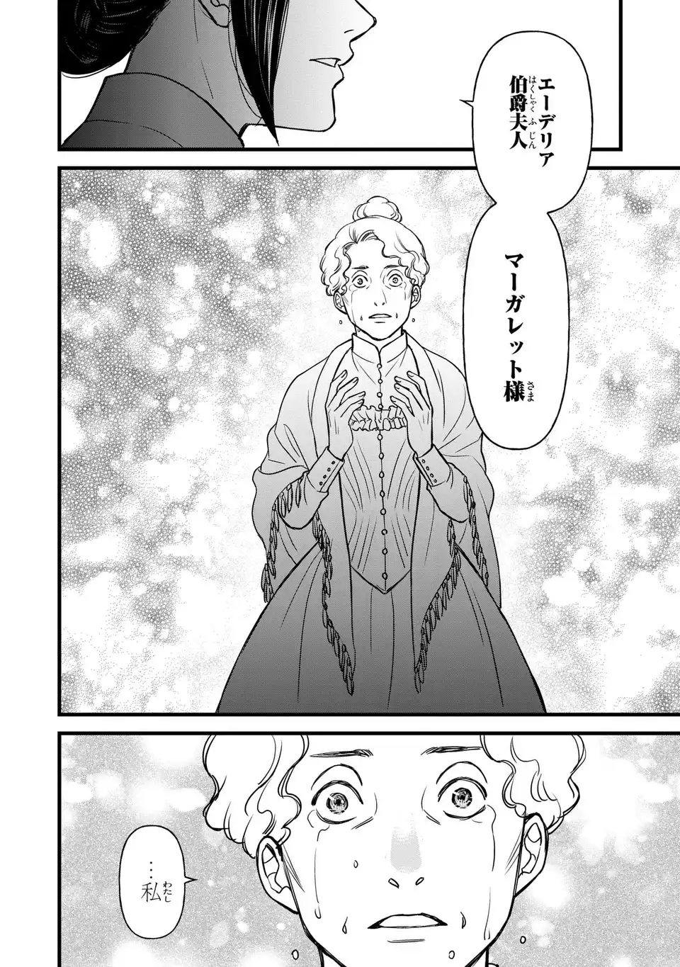 Shinigami to Reijou - Chapter 4 - Page 24