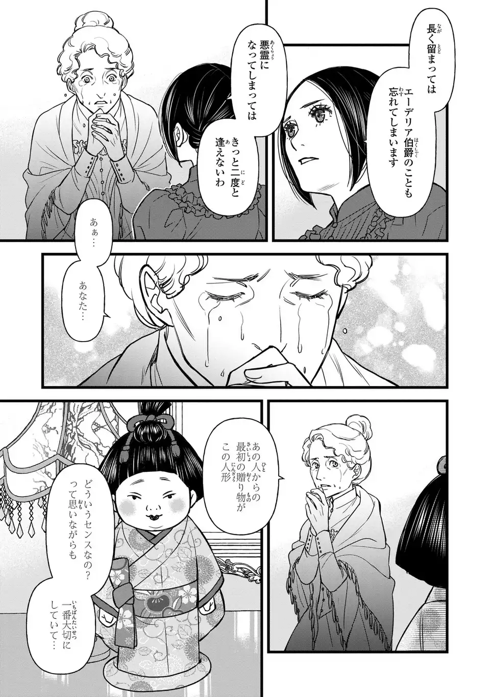 Shinigami to Reijou - Chapter 4 - Page 25