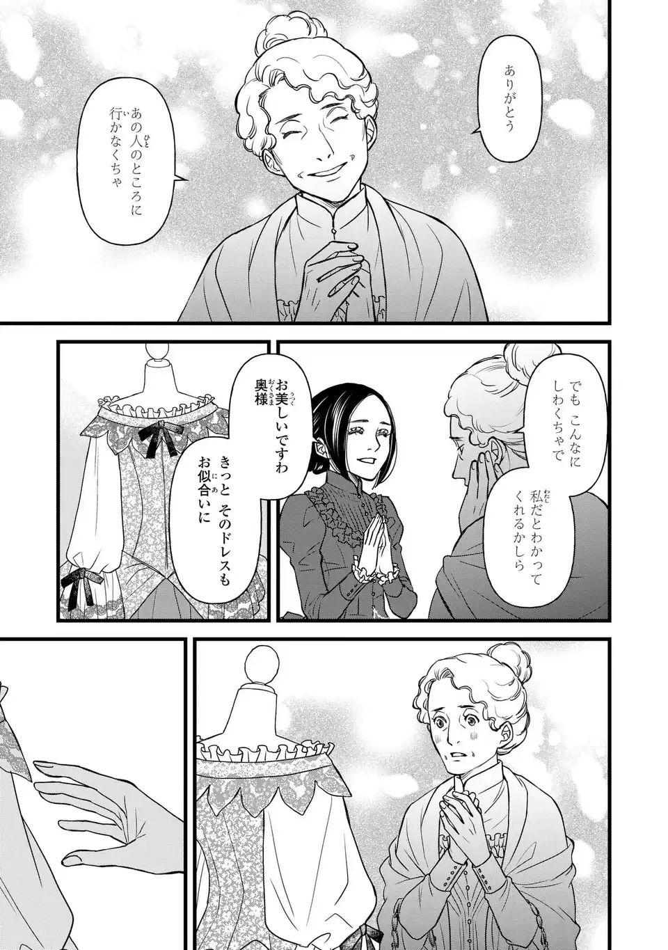 Shinigami to Reijou - Chapter 4 - Page 27