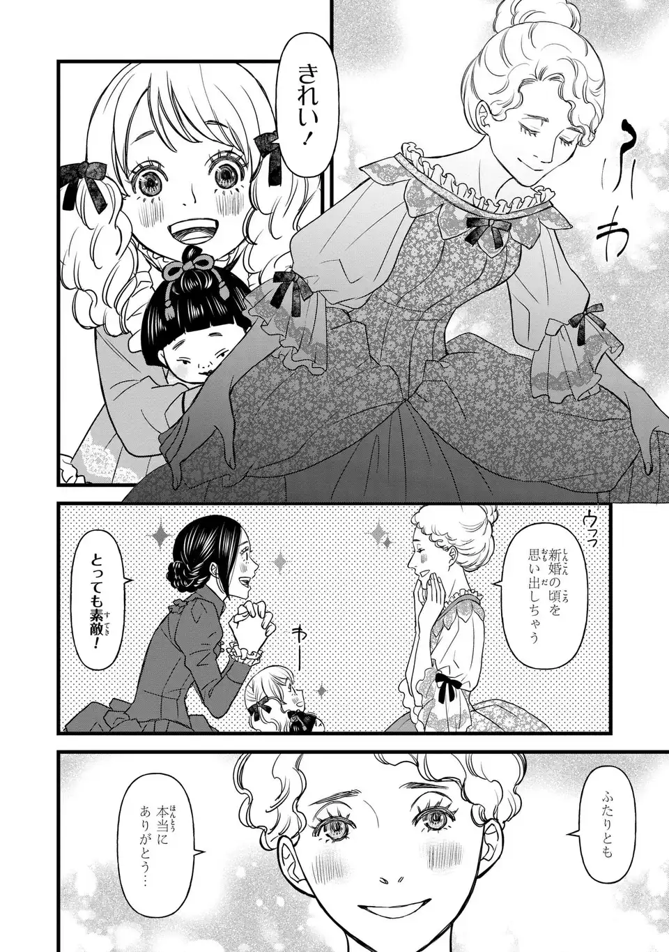 Shinigami to Reijou - Chapter 4 - Page 28