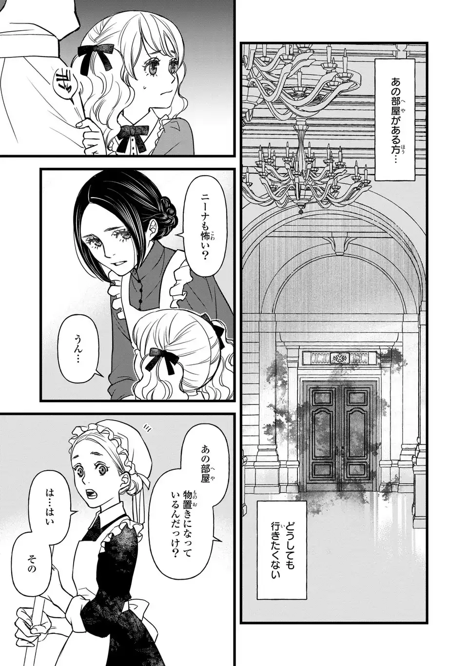 Shinigami to Reijou - Chapter 4 - Page 3