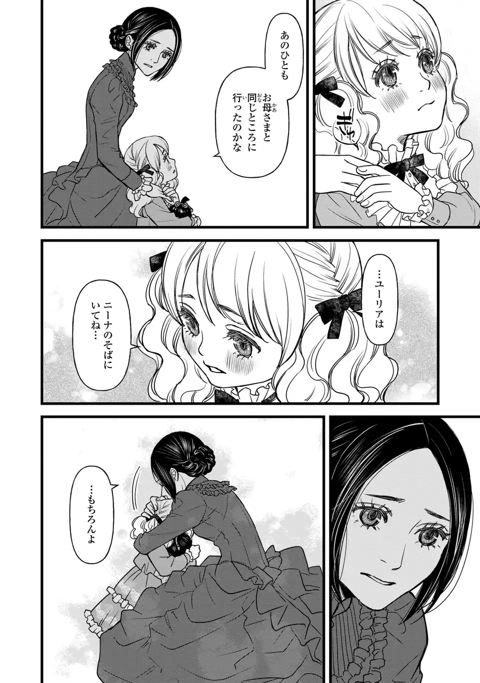 Shinigami to Reijou - Chapter 4 - Page 30