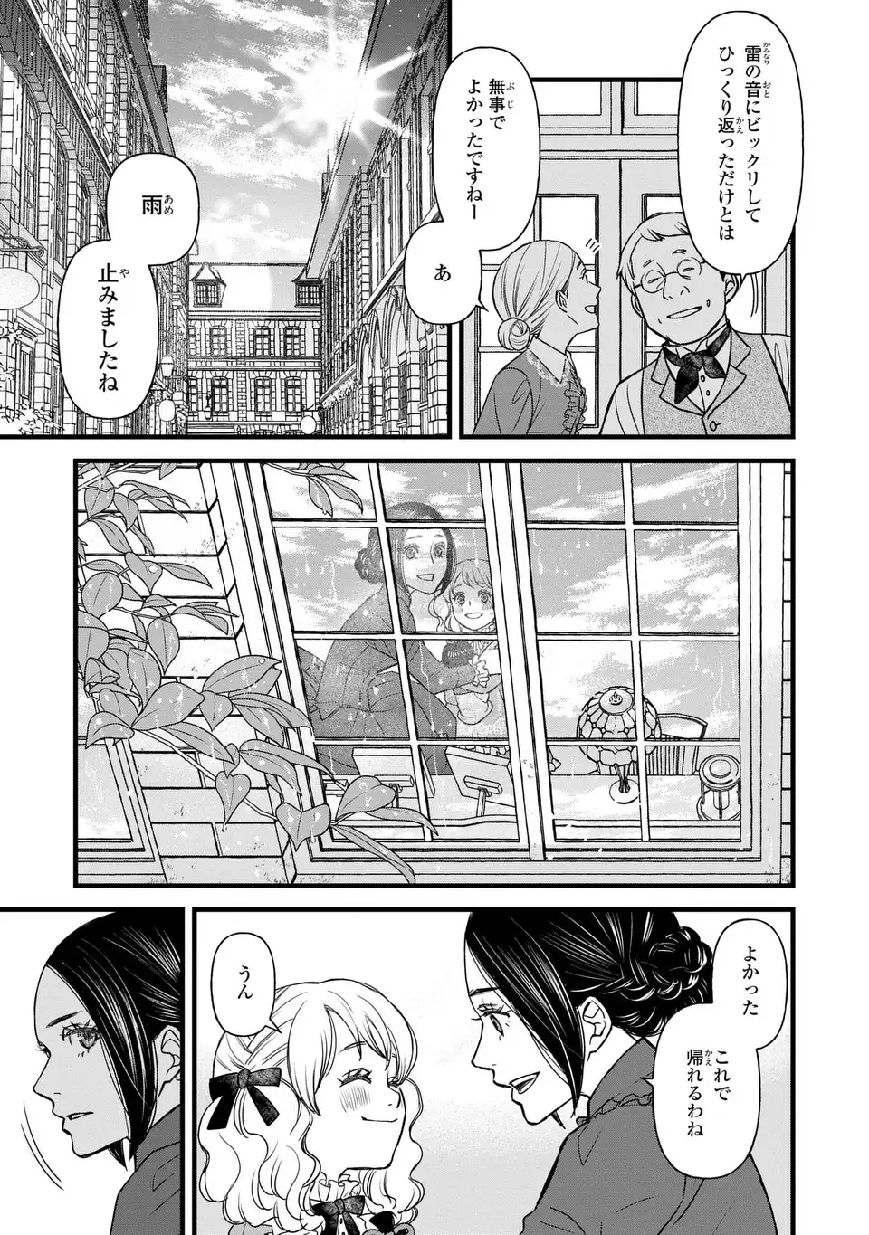 Shinigami to Reijou - Chapter 4 - Page 31