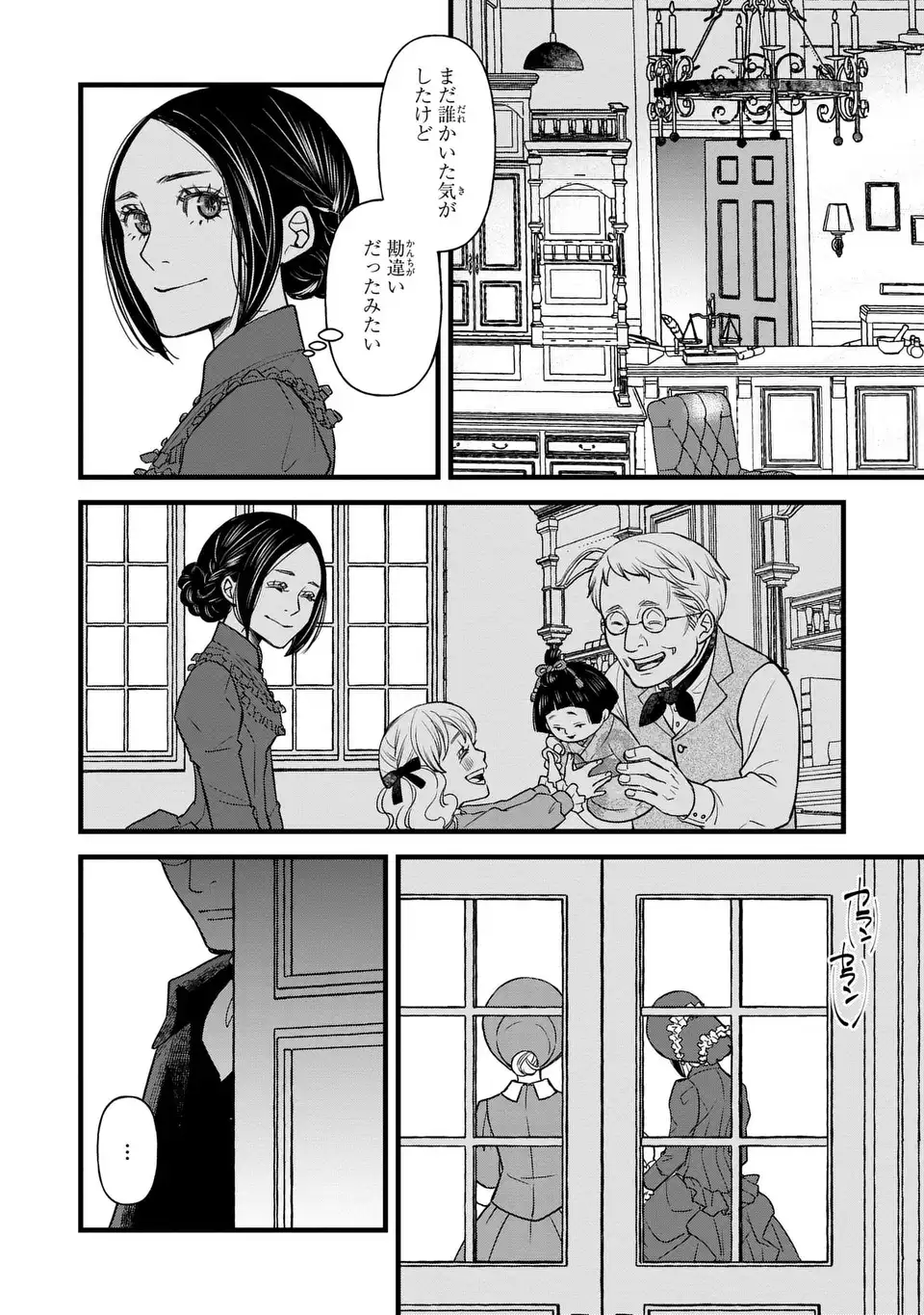 Shinigami to Reijou - Chapter 4 - Page 32