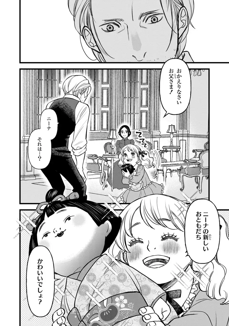 Shinigami to Reijou - Chapter 4 - Page 34