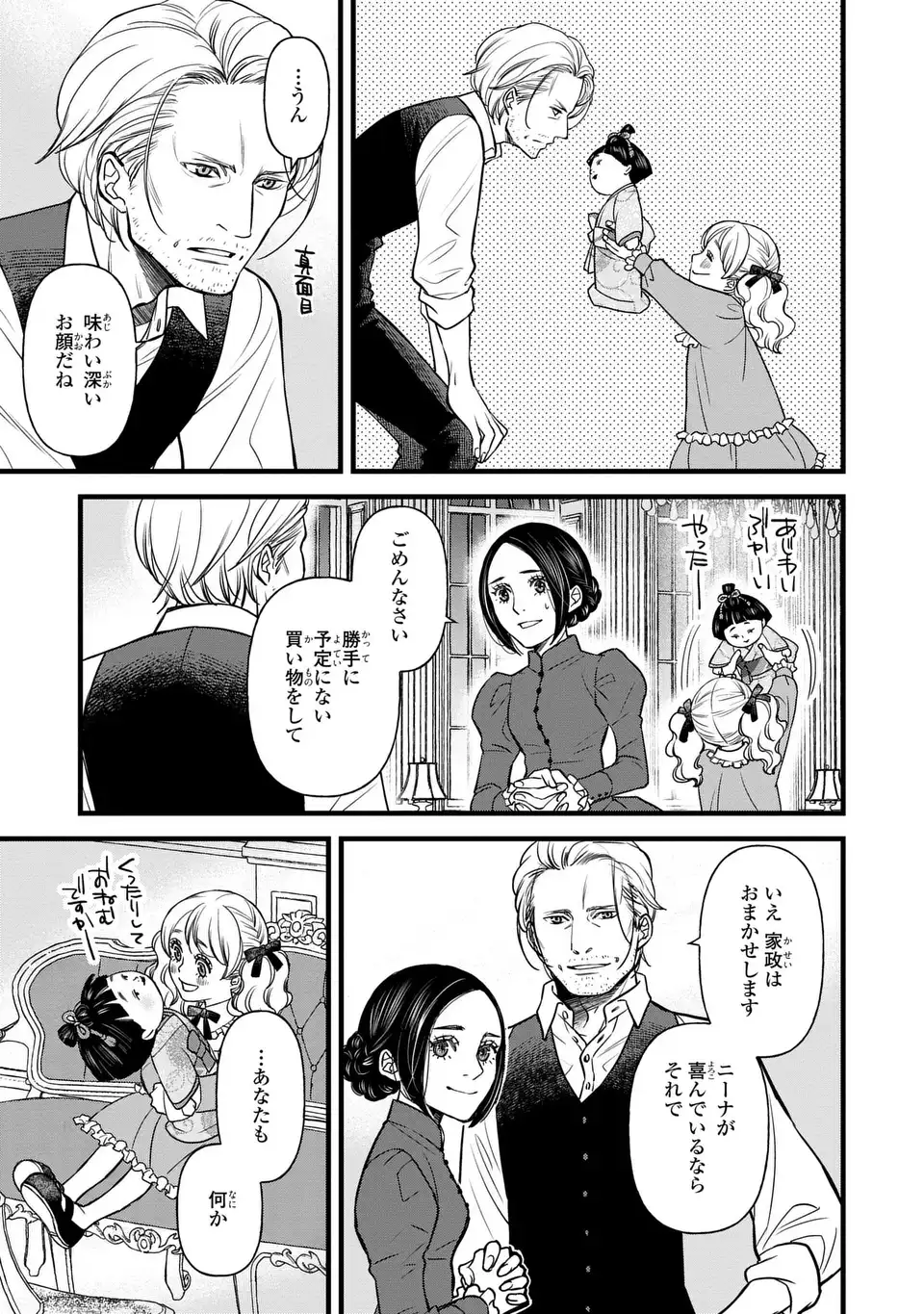 Shinigami to Reijou - Chapter 4 - Page 35