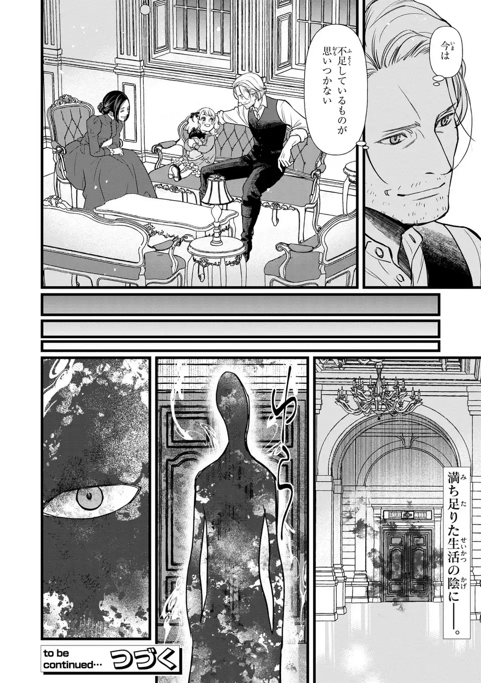 Shinigami to Reijou - Chapter 4 - Page 38