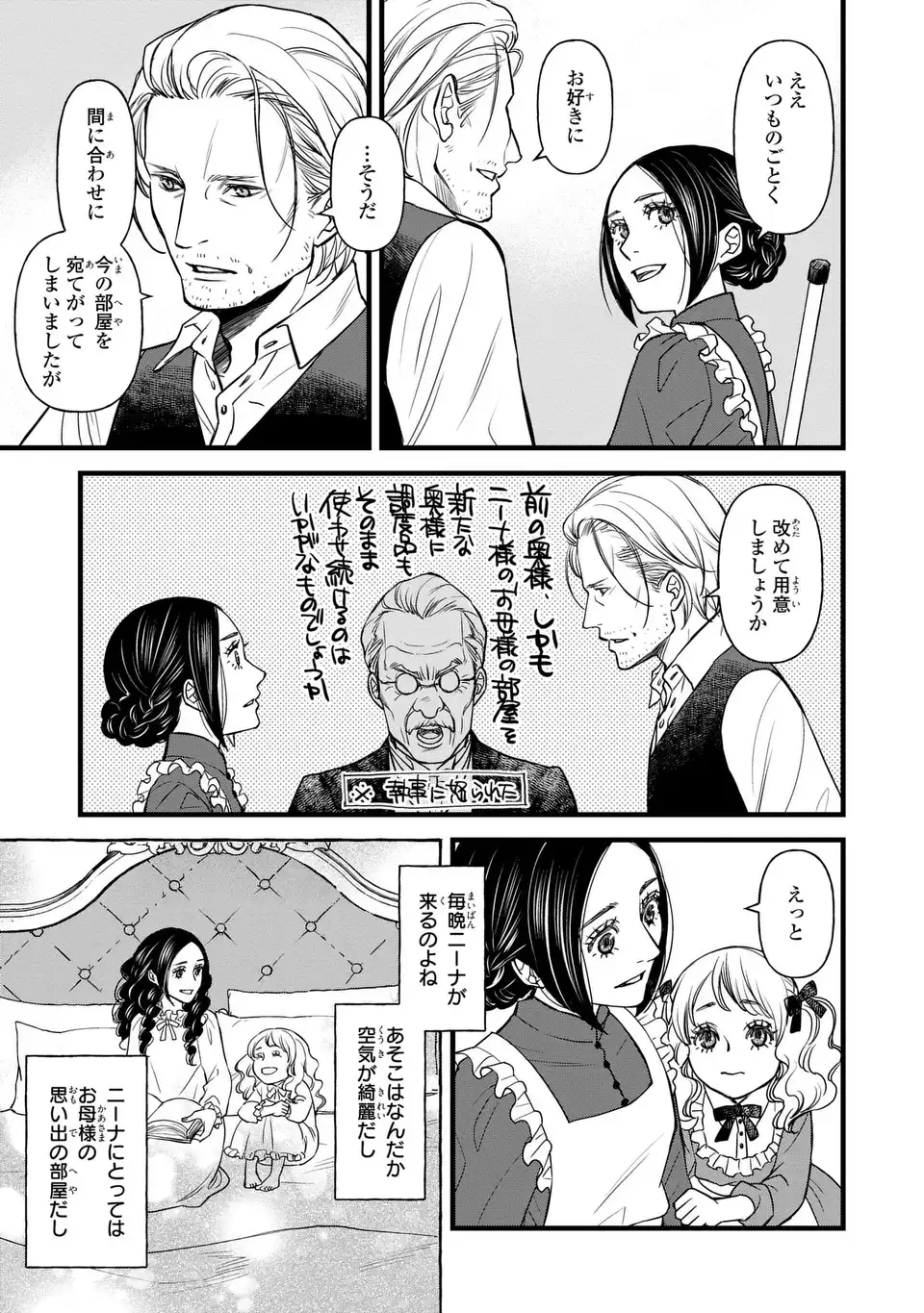 Shinigami to Reijou - Chapter 4 - Page 5