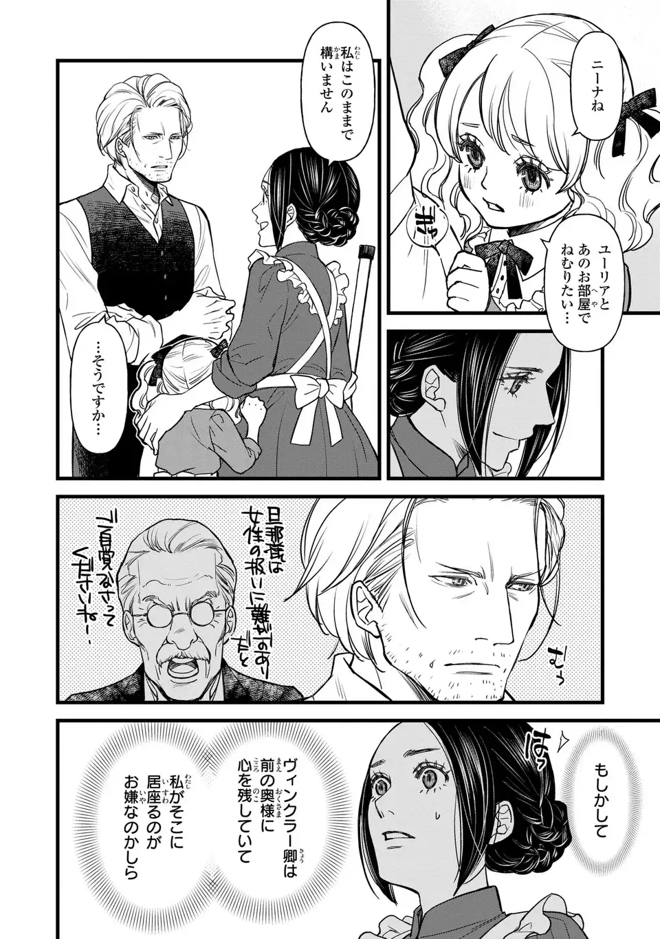 Shinigami to Reijou - Chapter 4 - Page 6