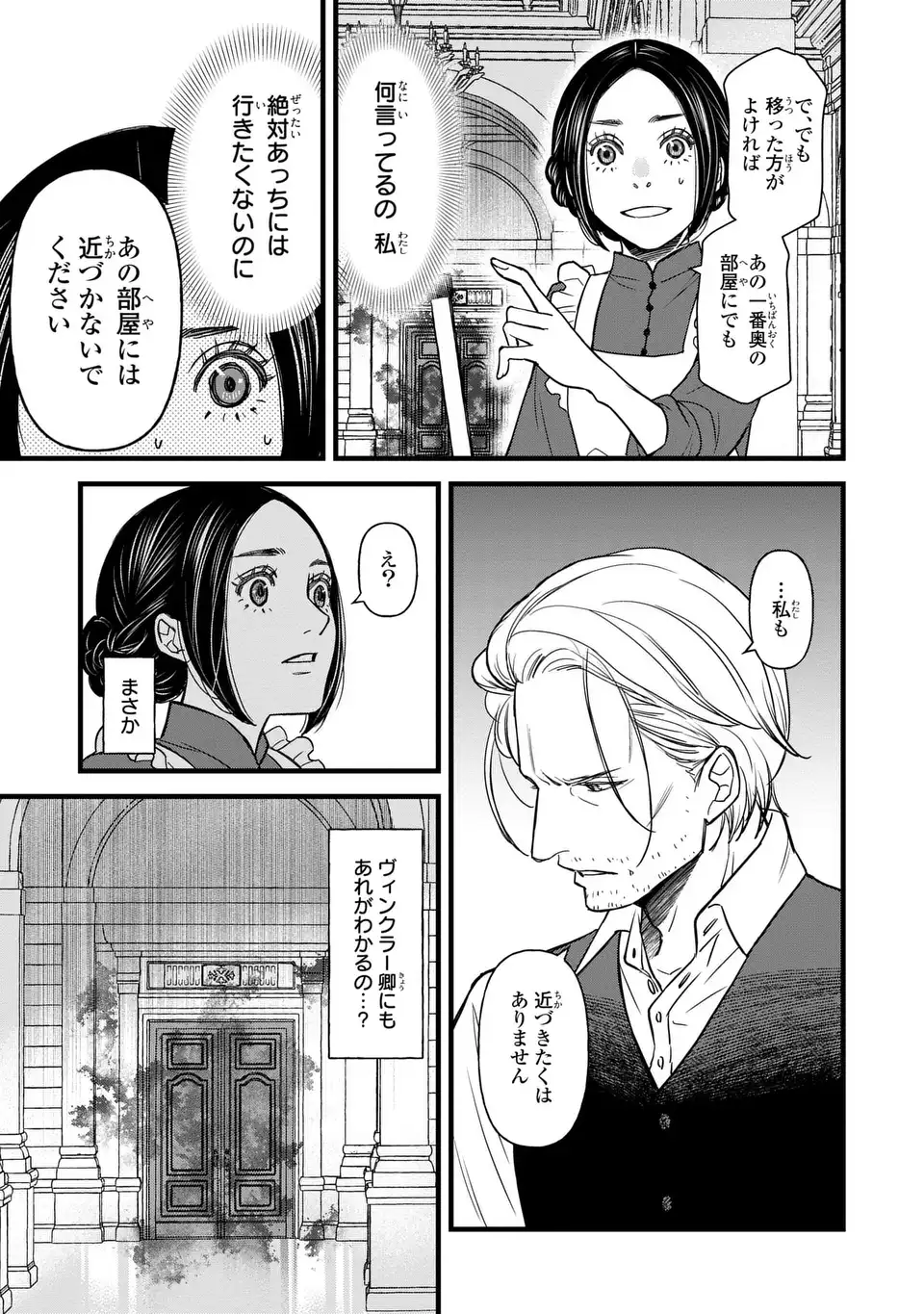 Shinigami to Reijou - Chapter 4 - Page 7