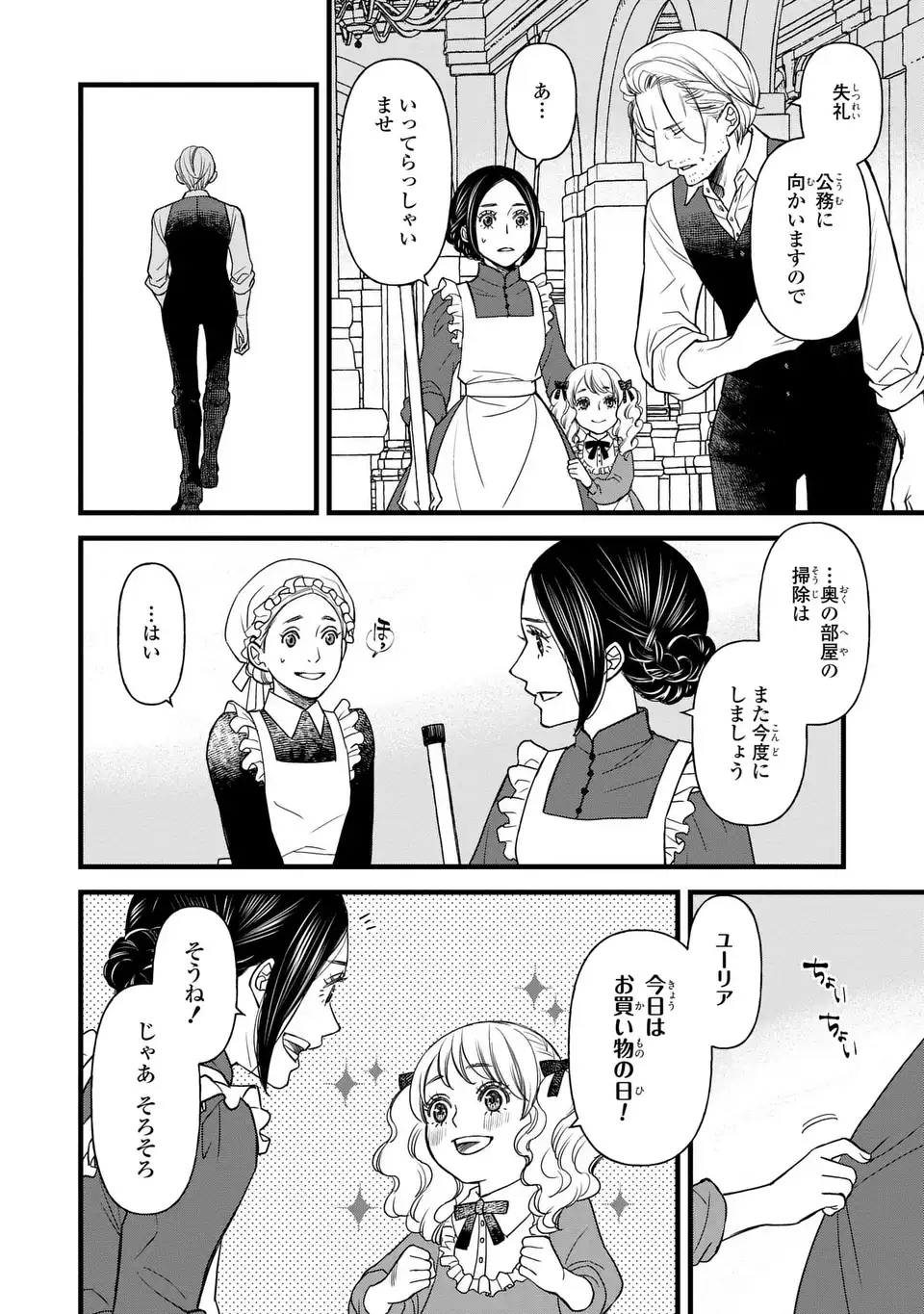 Shinigami to Reijou - Chapter 4 - Page 8