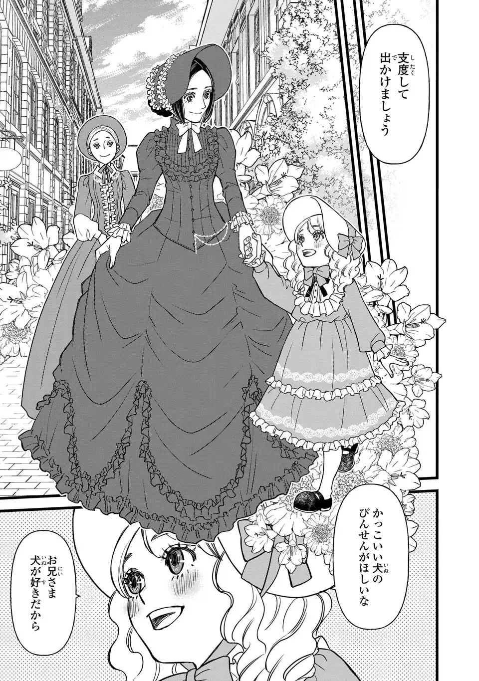 Shinigami to Reijou - Chapter 4 - Page 9