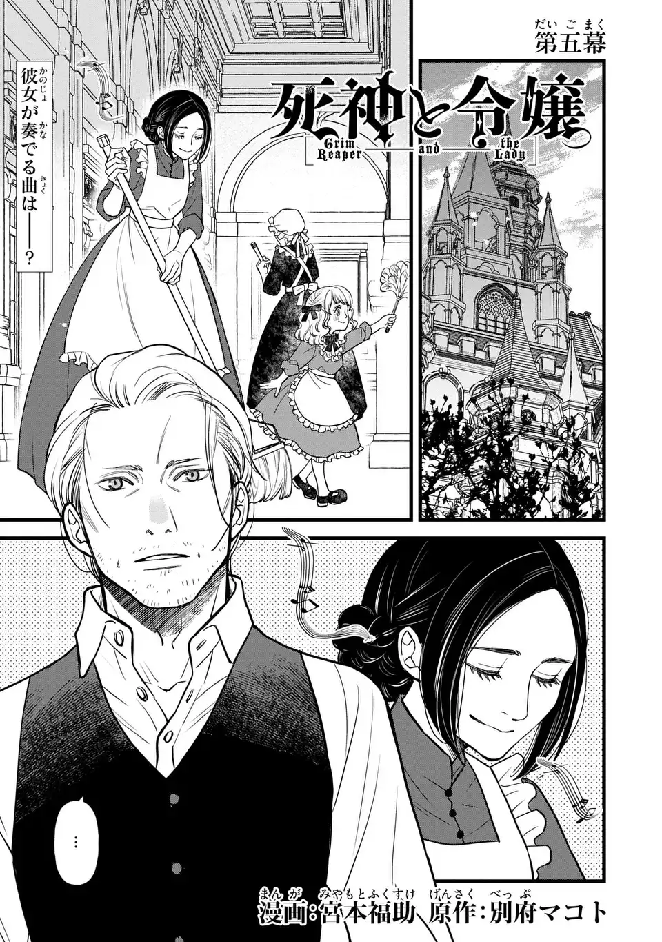 Shinigami to Reijou - Chapter 5 - Page 1