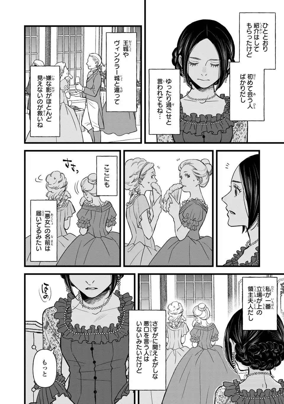 Shinigami to Reijou - Chapter 5 - Page 10