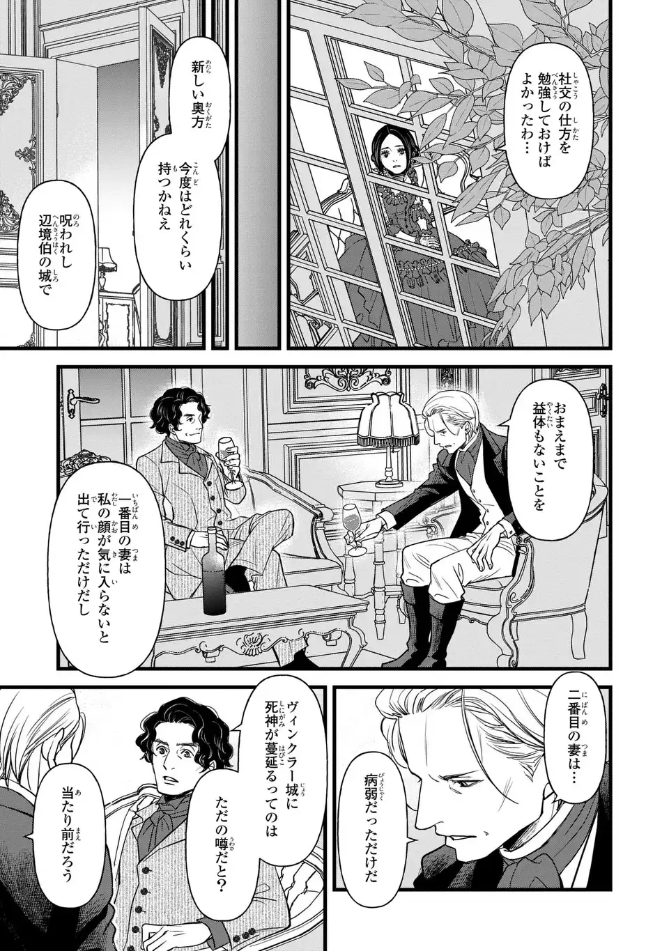 Shinigami to Reijou - Chapter 5 - Page 11