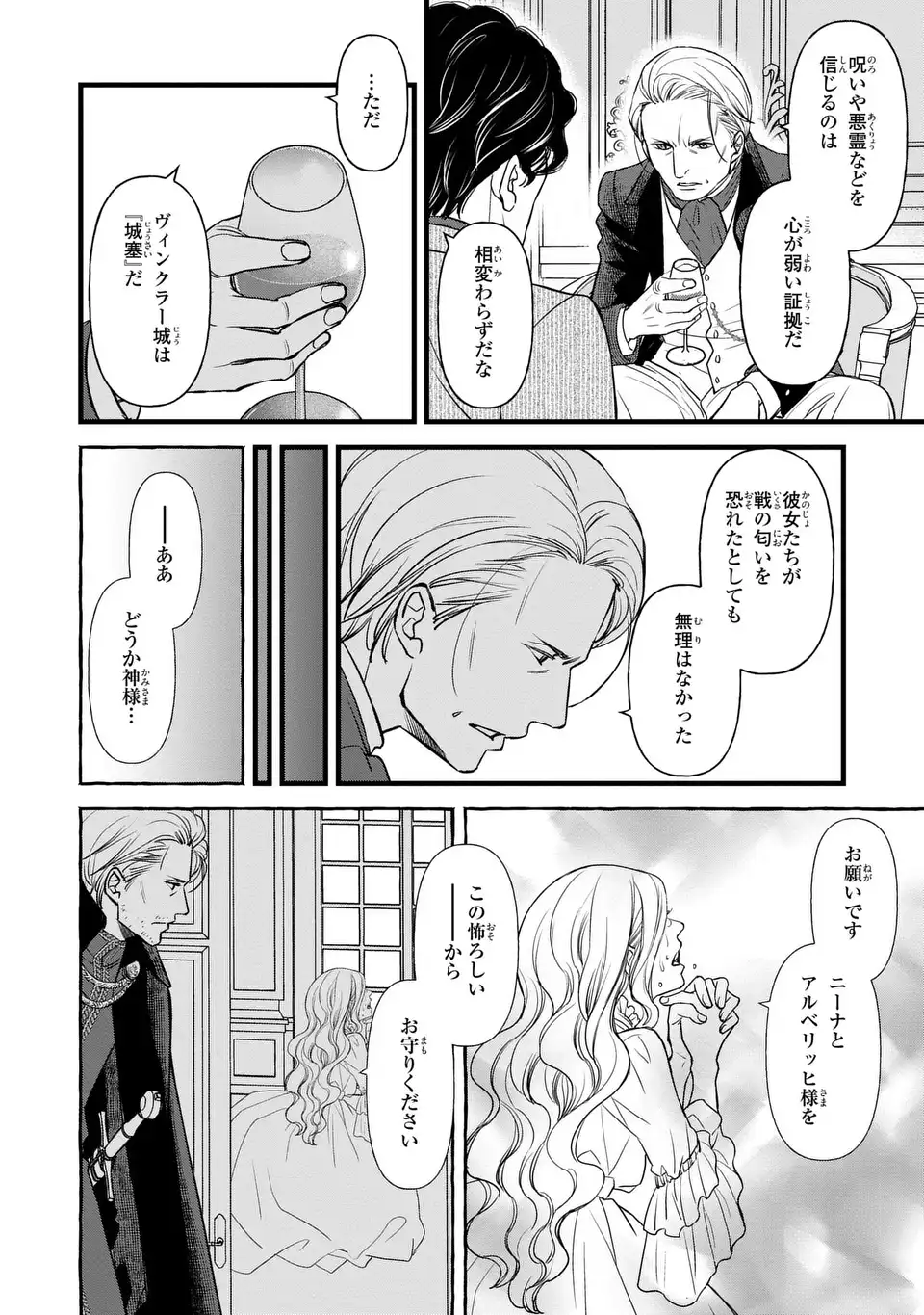 Shinigami to Reijou - Chapter 5 - Page 12