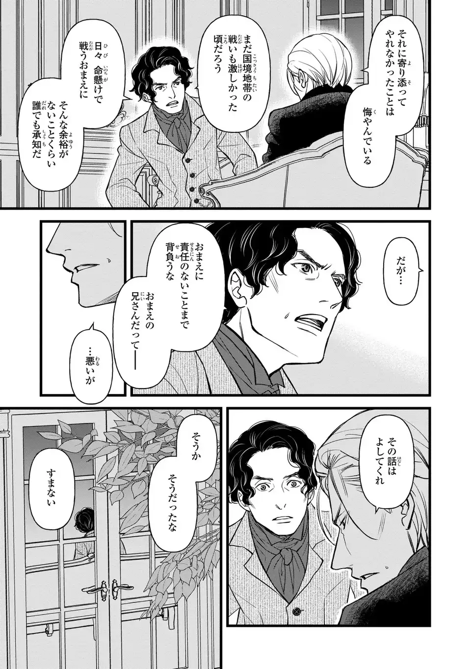 Shinigami to Reijou - Chapter 5 - Page 13