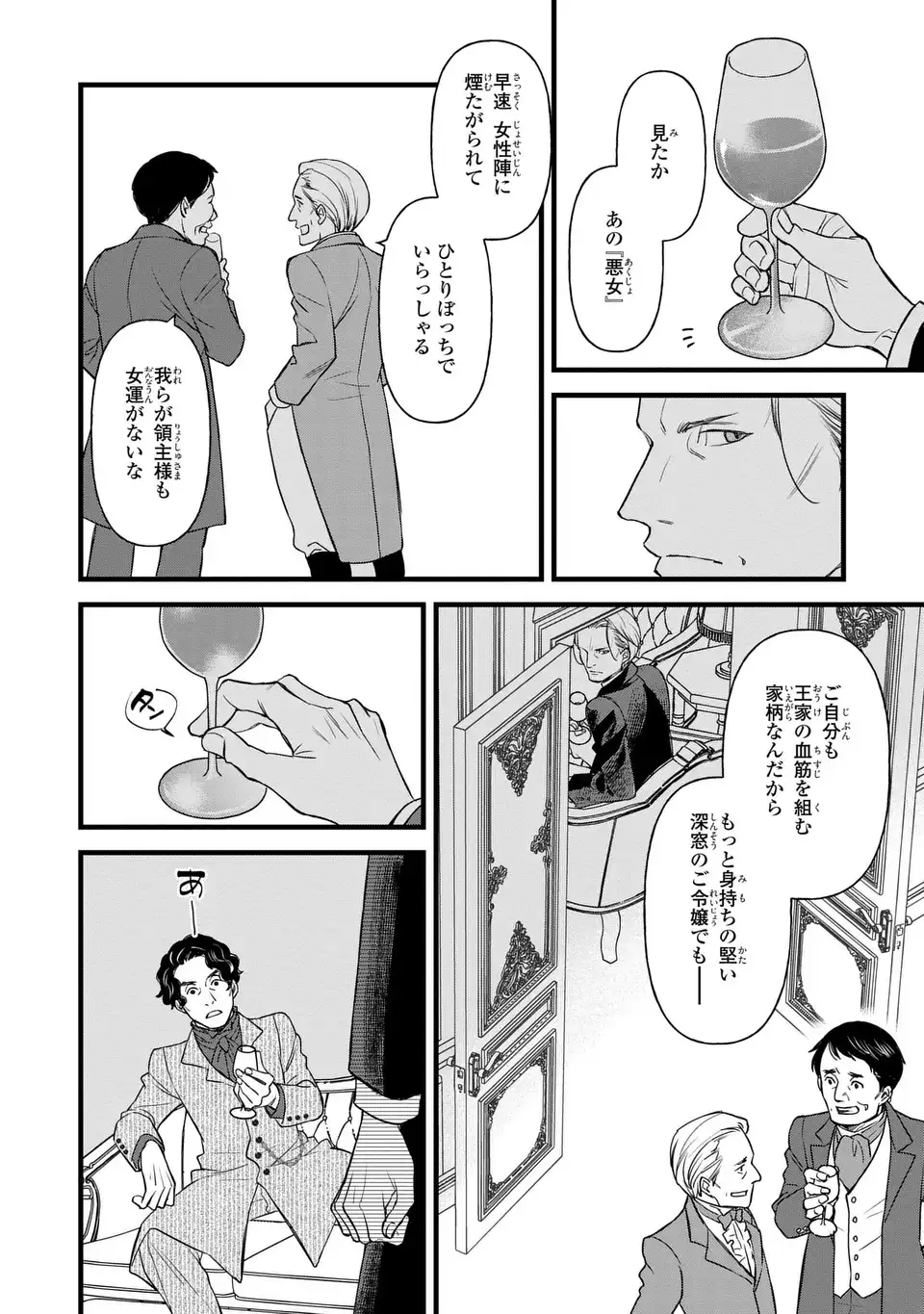 Shinigami to Reijou - Chapter 5 - Page 14