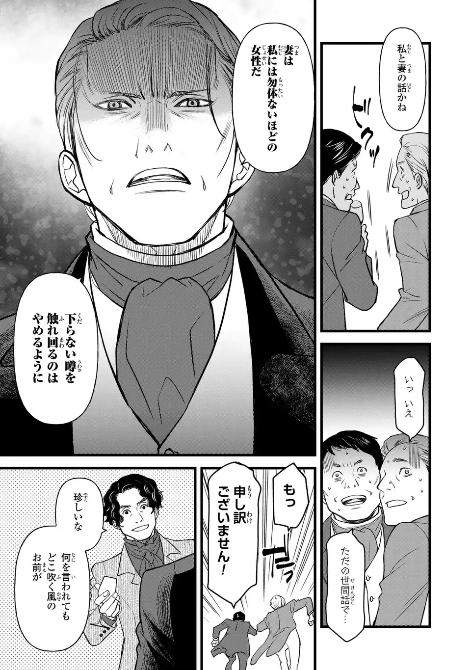 Shinigami to Reijou - Chapter 5 - Page 15