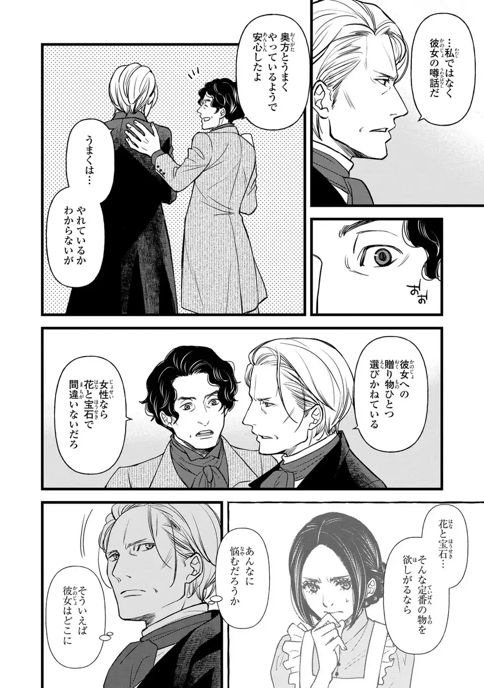 Shinigami to Reijou - Chapter 5 - Page 16