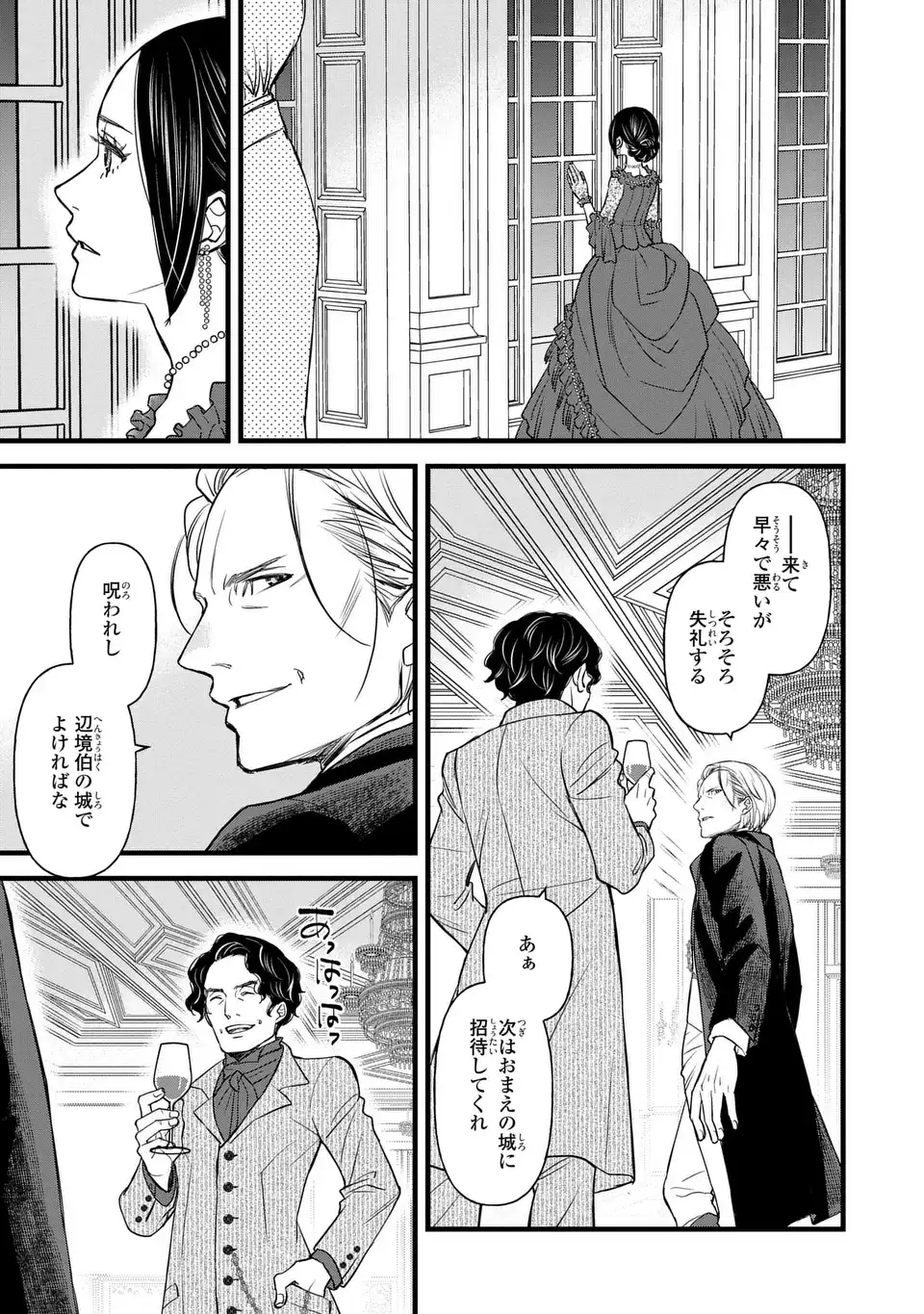 Shinigami to Reijou - Chapter 5 - Page 17