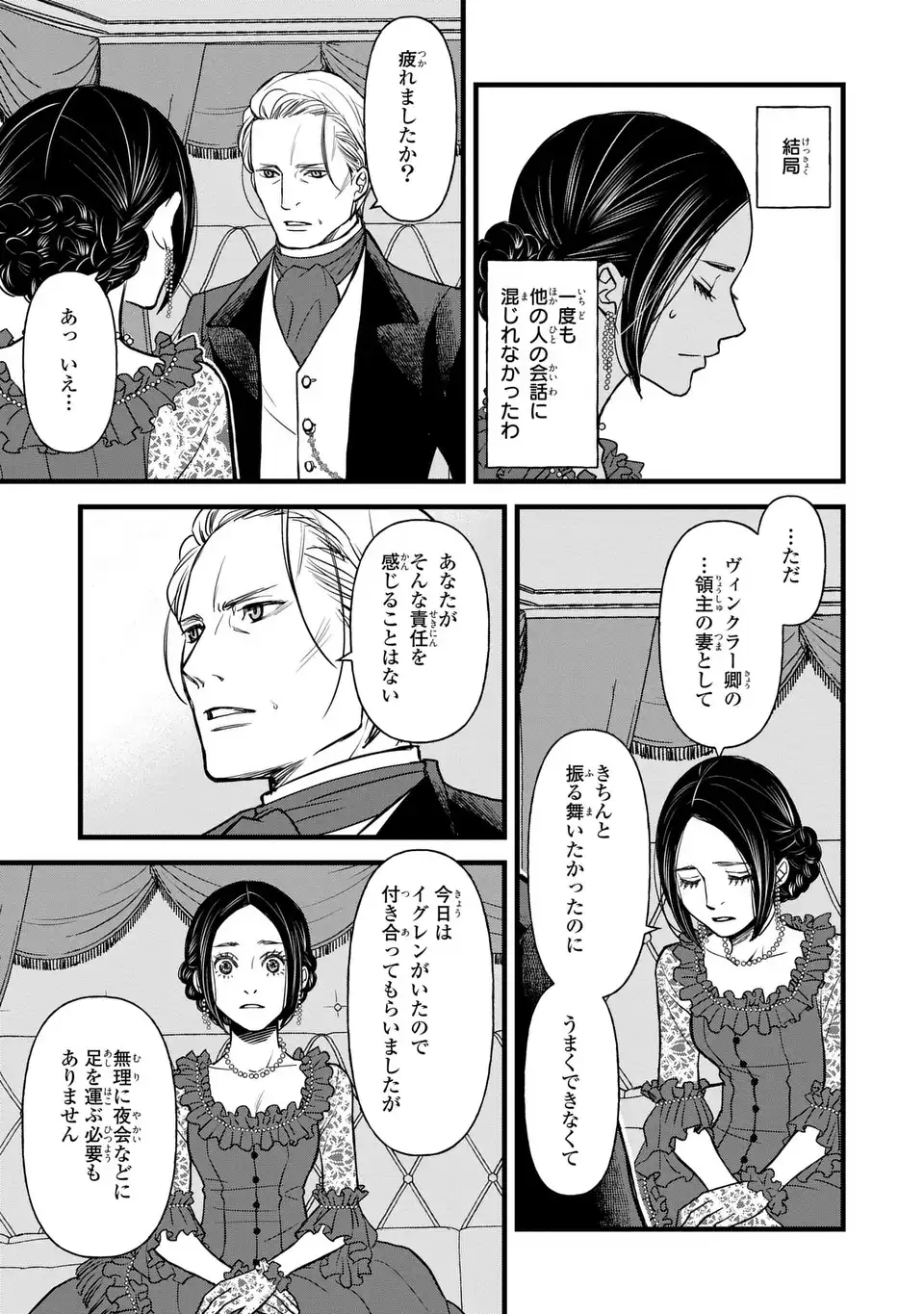 Shinigami to Reijou - Chapter 5 - Page 19