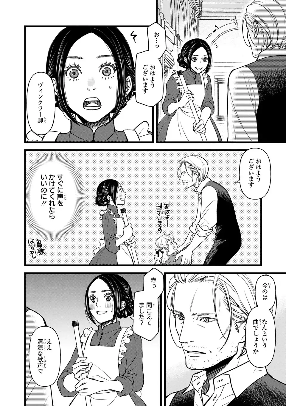 Shinigami to Reijou - Chapter 5 - Page 2