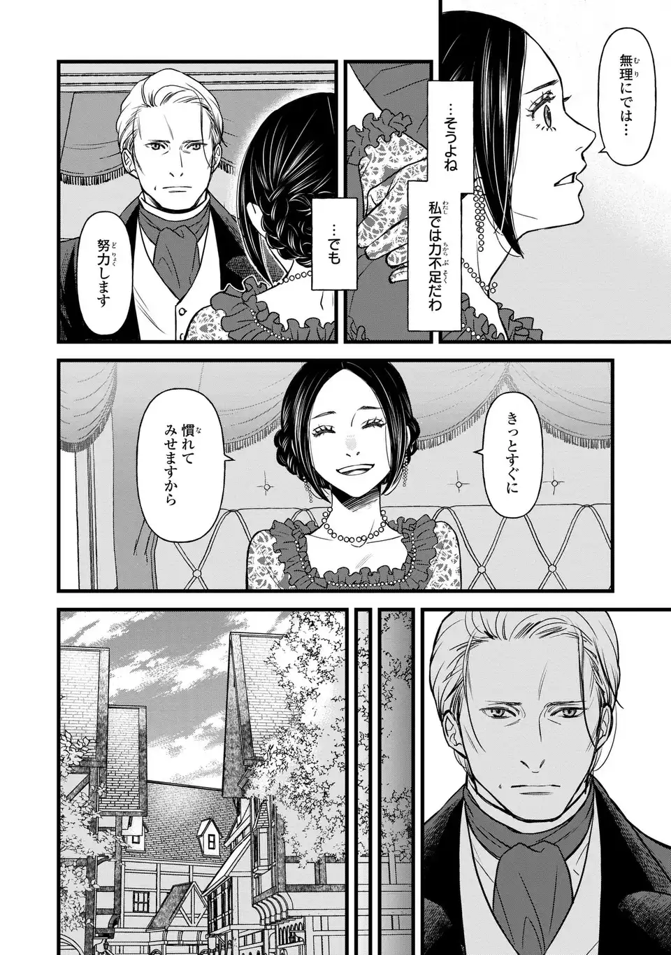 Shinigami to Reijou - Chapter 5 - Page 20