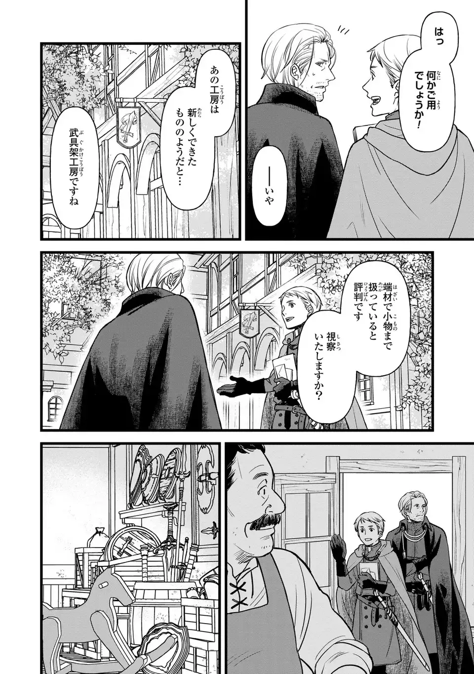 Shinigami to Reijou - Chapter 5 - Page 22