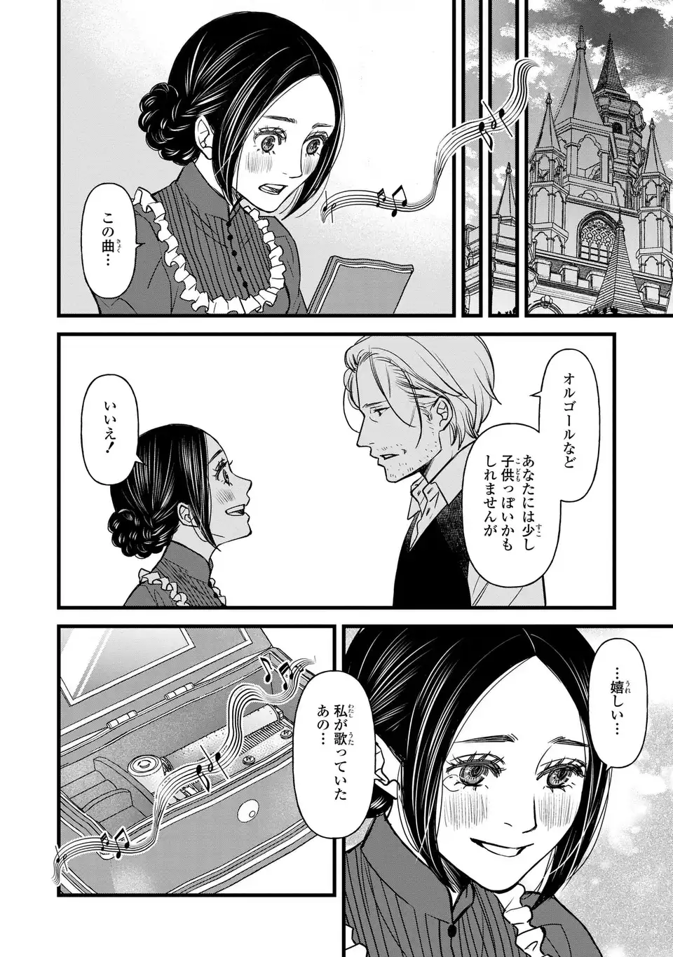 Shinigami to Reijou - Chapter 5 - Page 24