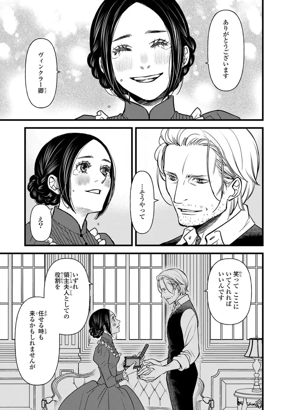 Shinigami to Reijou - Chapter 5 - Page 25