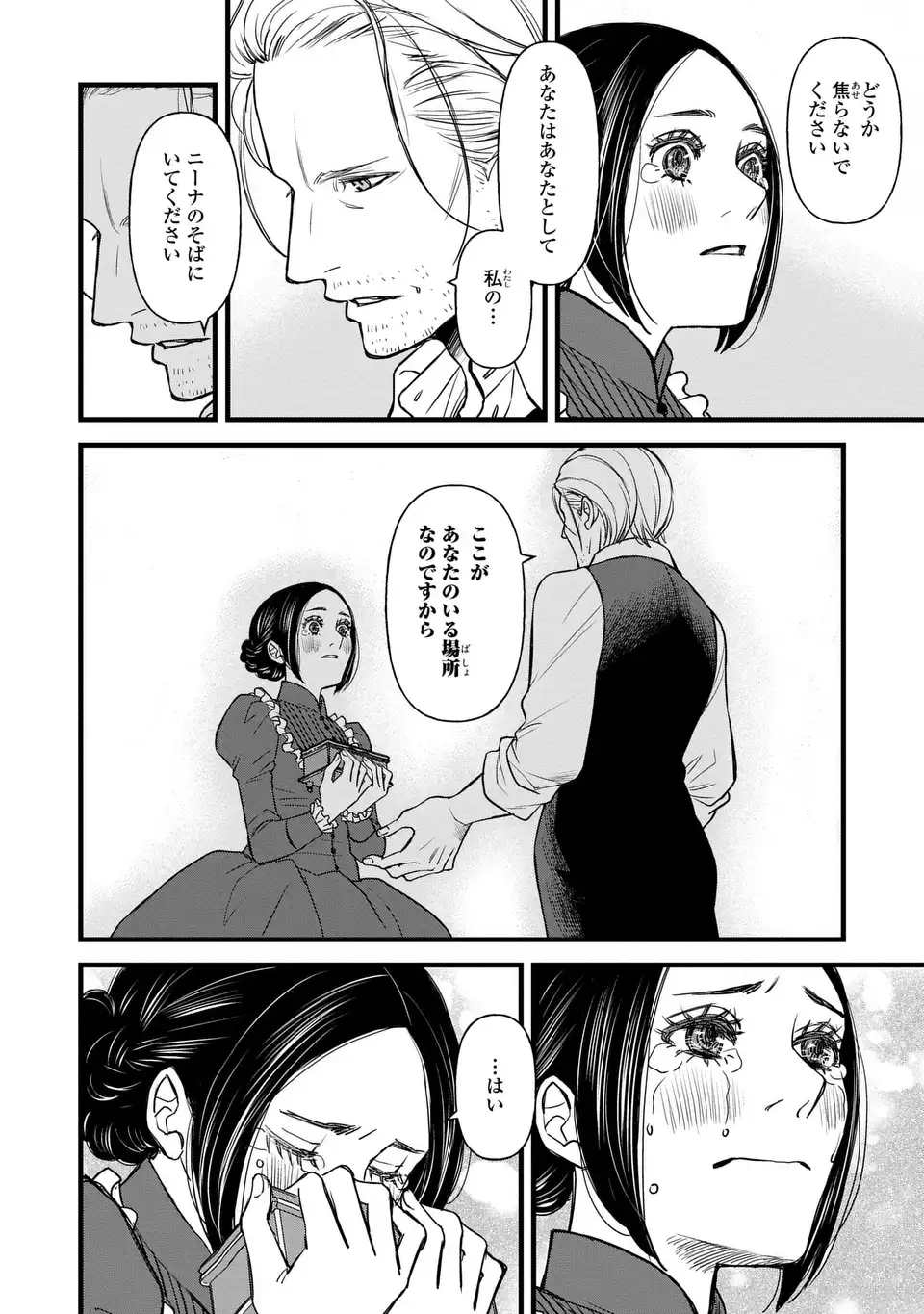 Shinigami to Reijou - Chapter 5 - Page 26