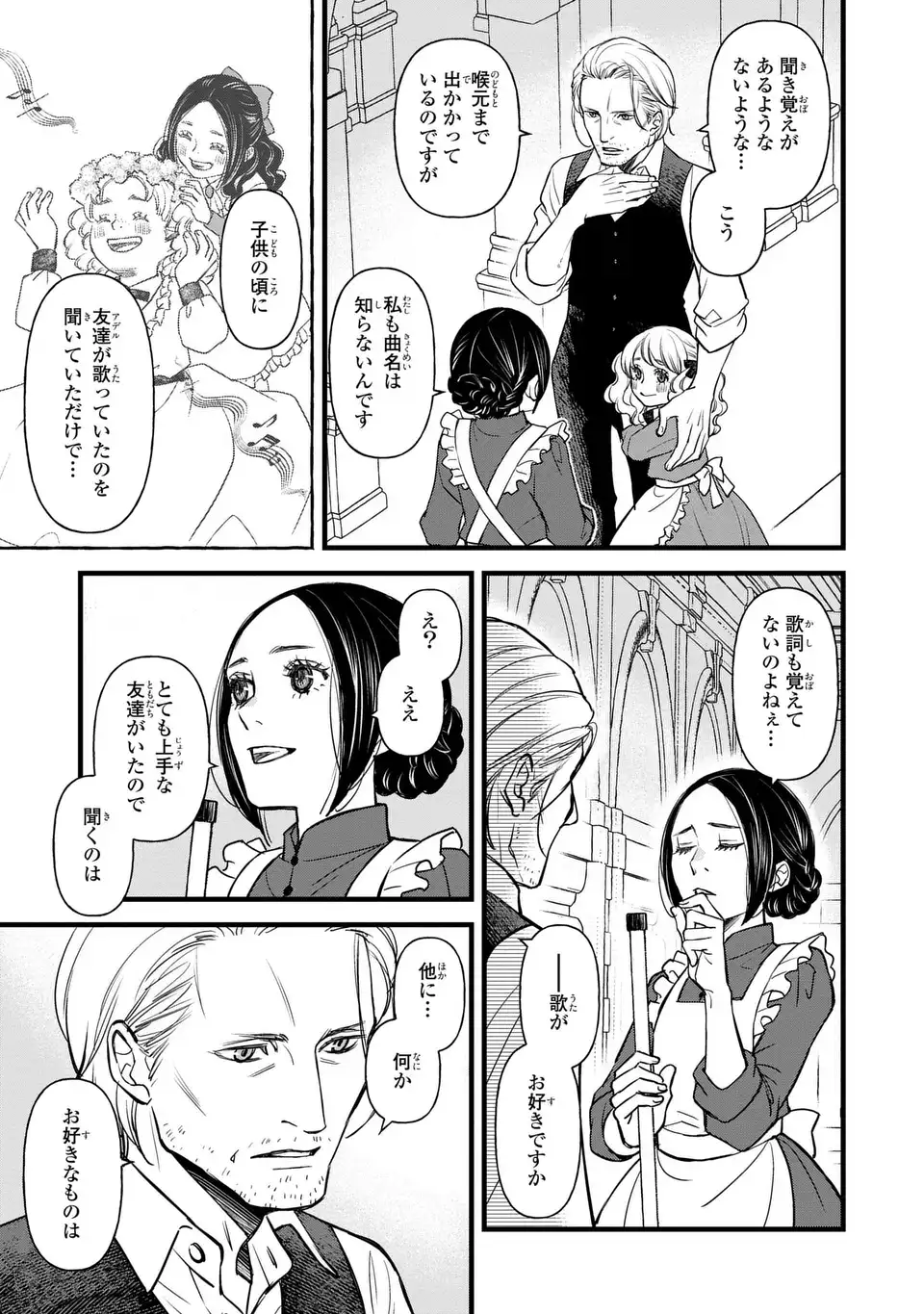 Shinigami to Reijou - Chapter 5 - Page 3