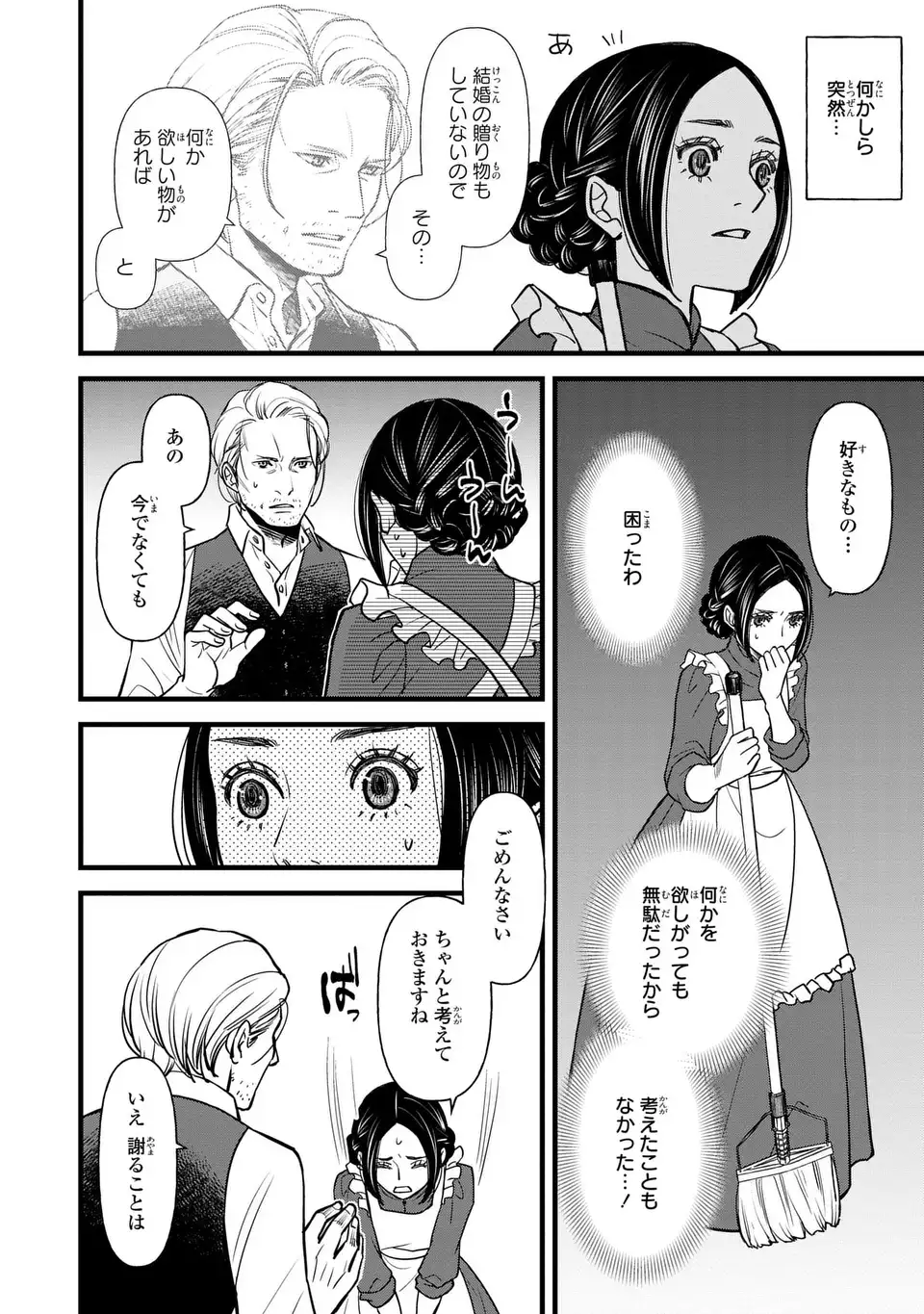 Shinigami to Reijou - Chapter 5 - Page 4